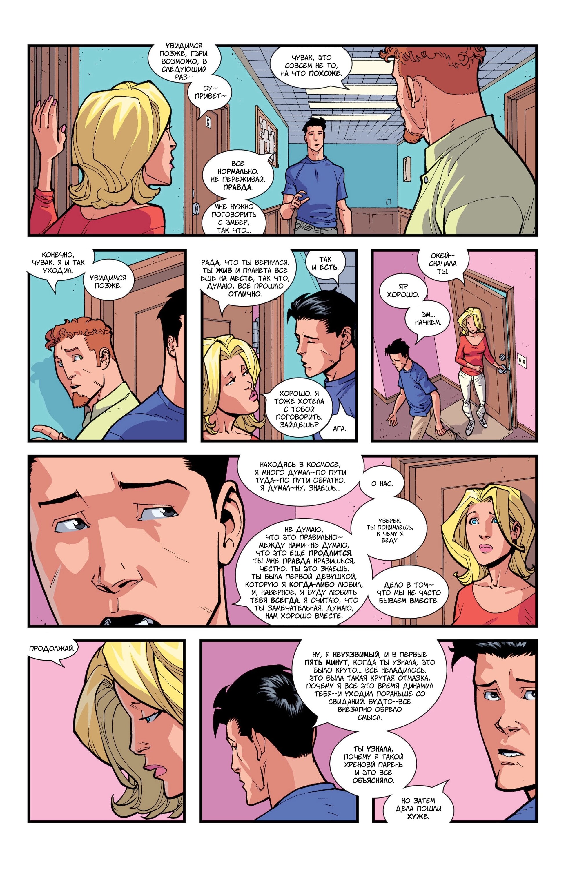 Read Invincible Неуязвимый Manga Online