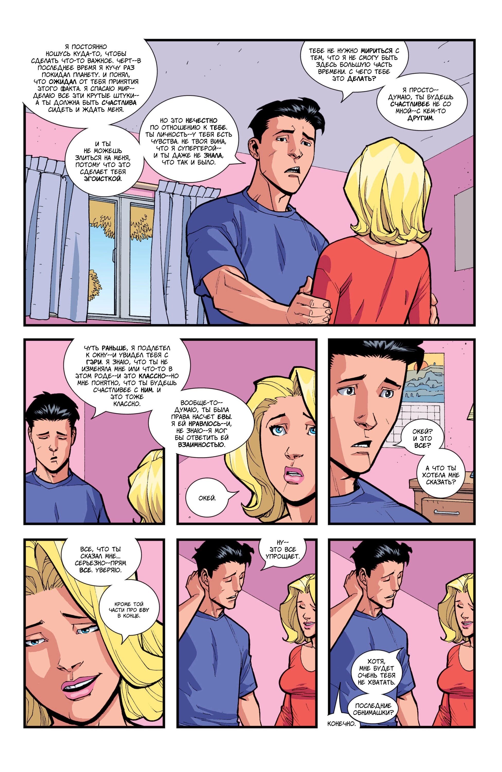 Read Invincible Неуязвимый Manga Online