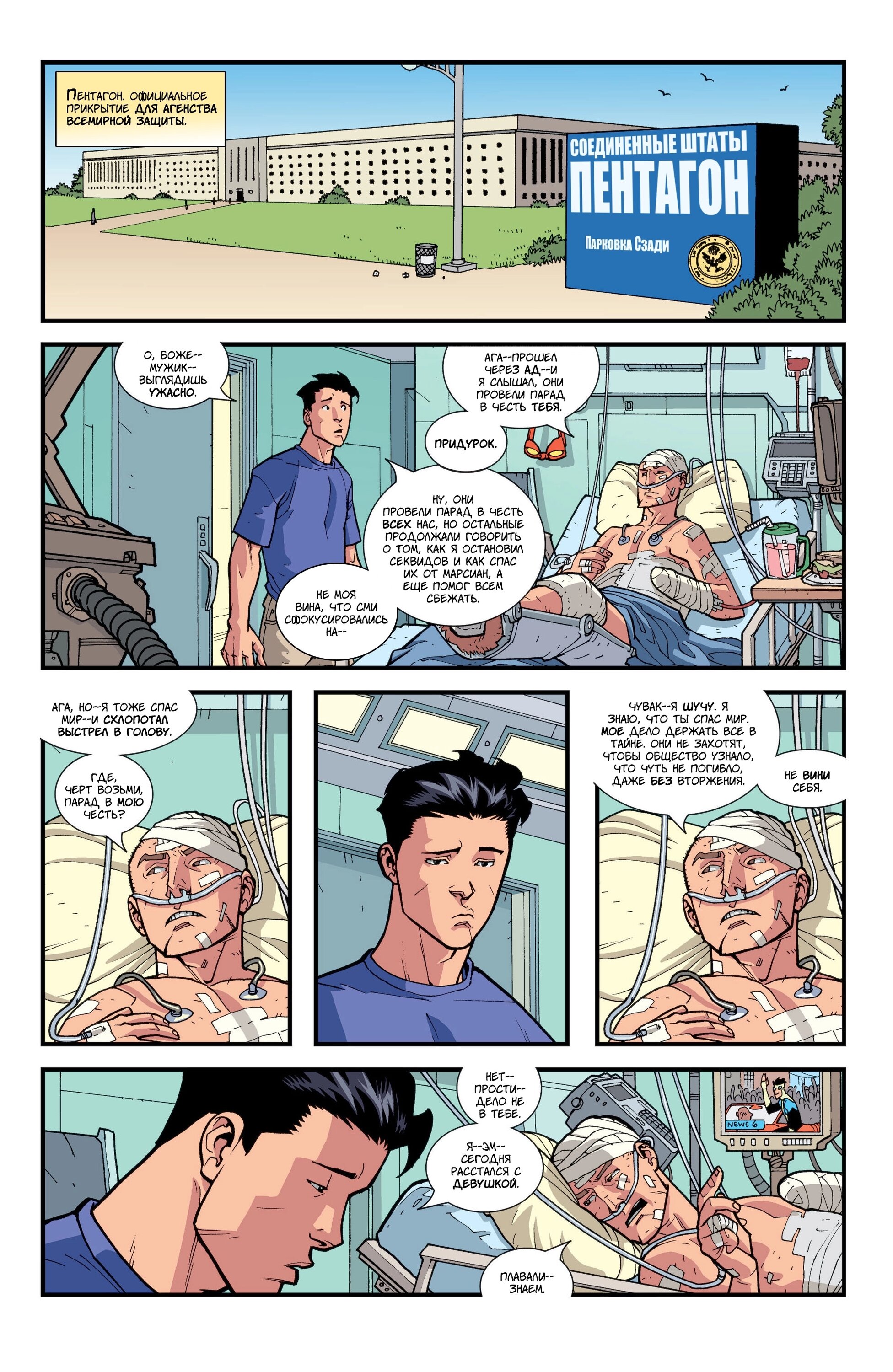 Read Invincible Неуязвимый Manga Online