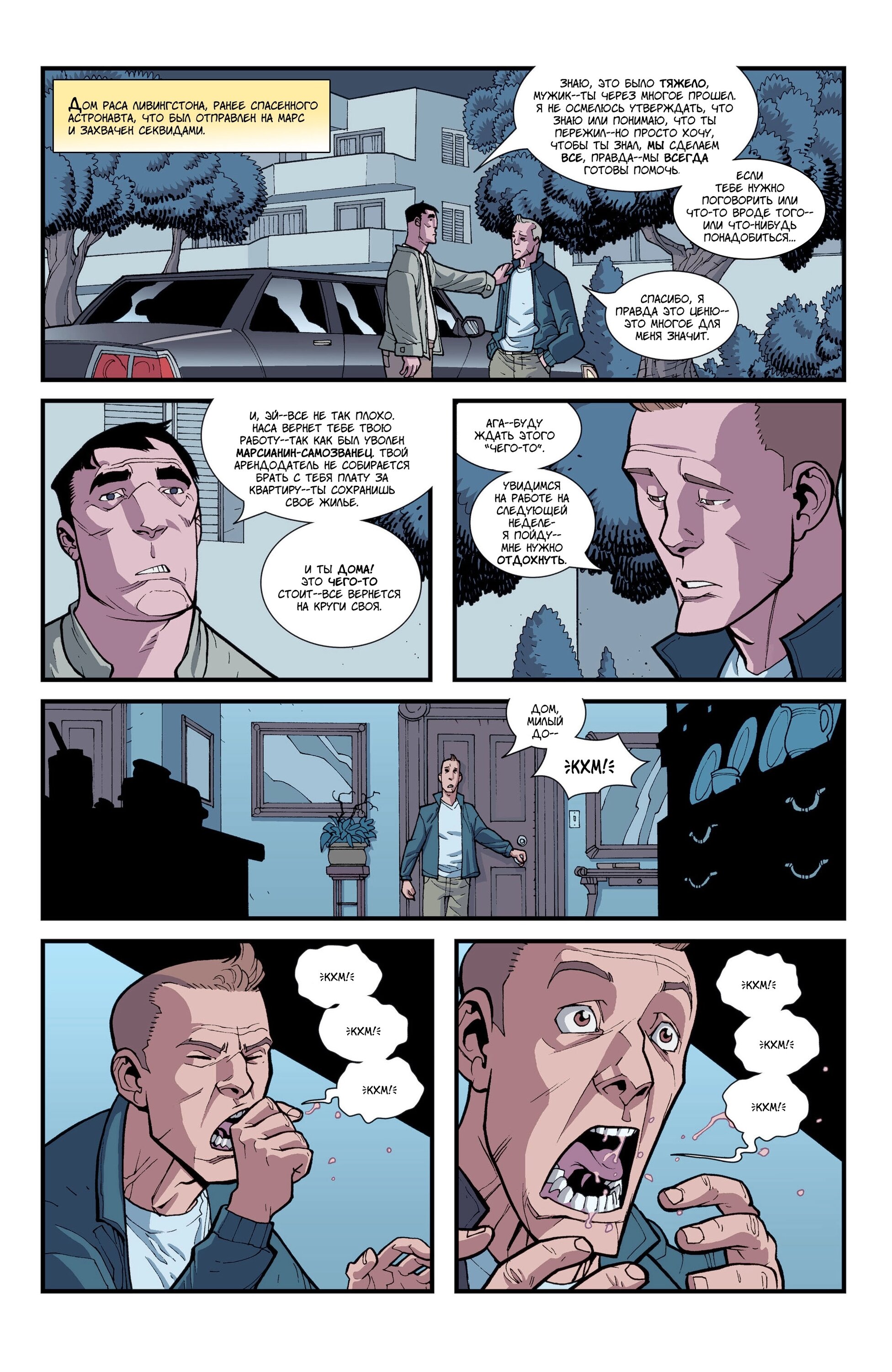 Read Invincible Неуязвимый Manga Online