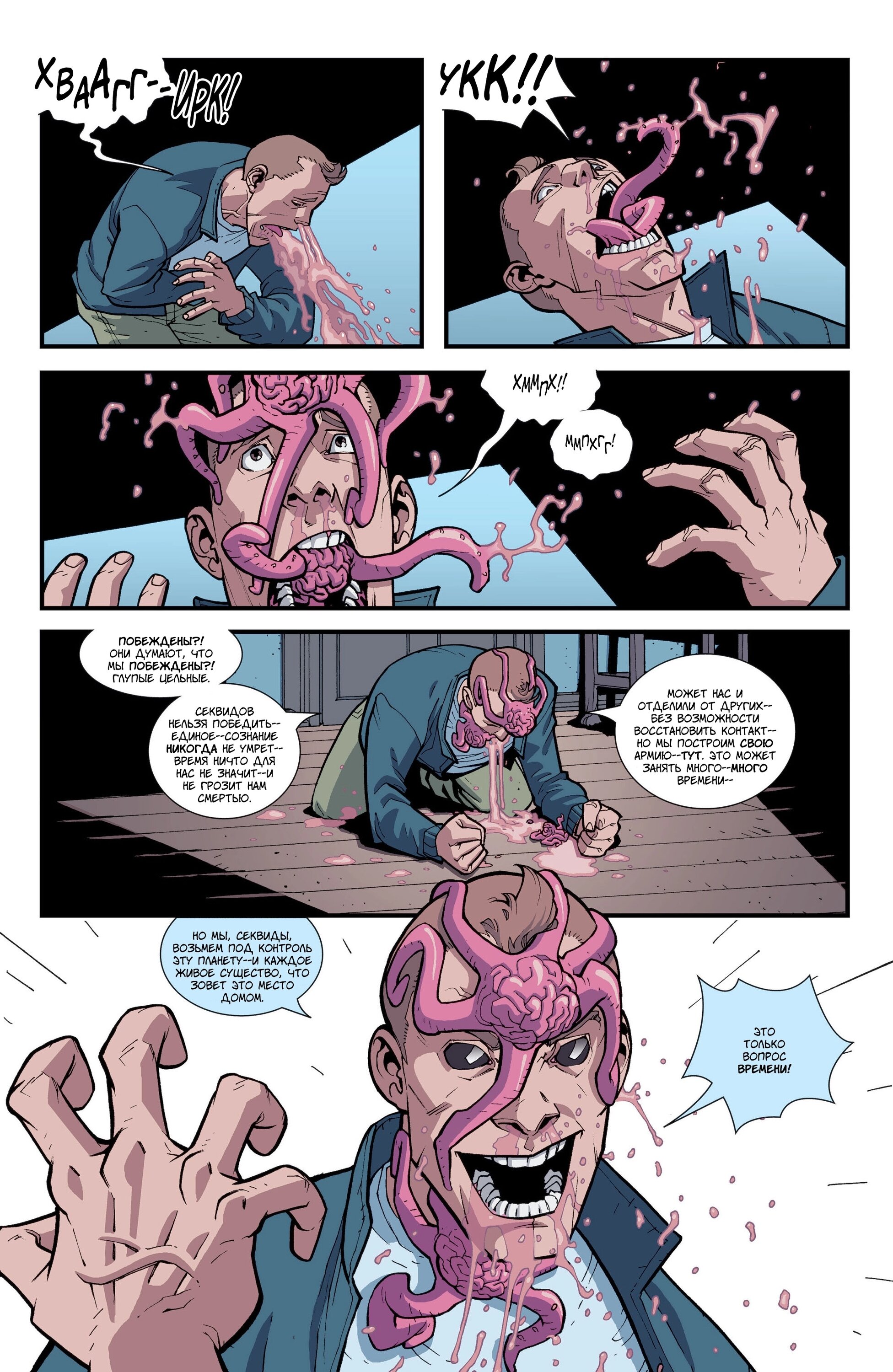 Read Invincible Неуязвимый Manga Online