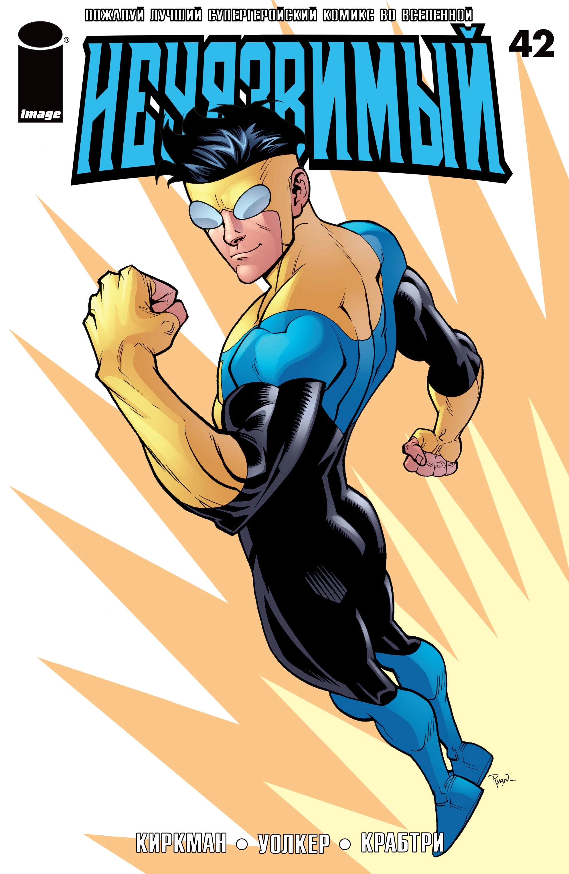 Read Invincible Неуязвимый Manga Online