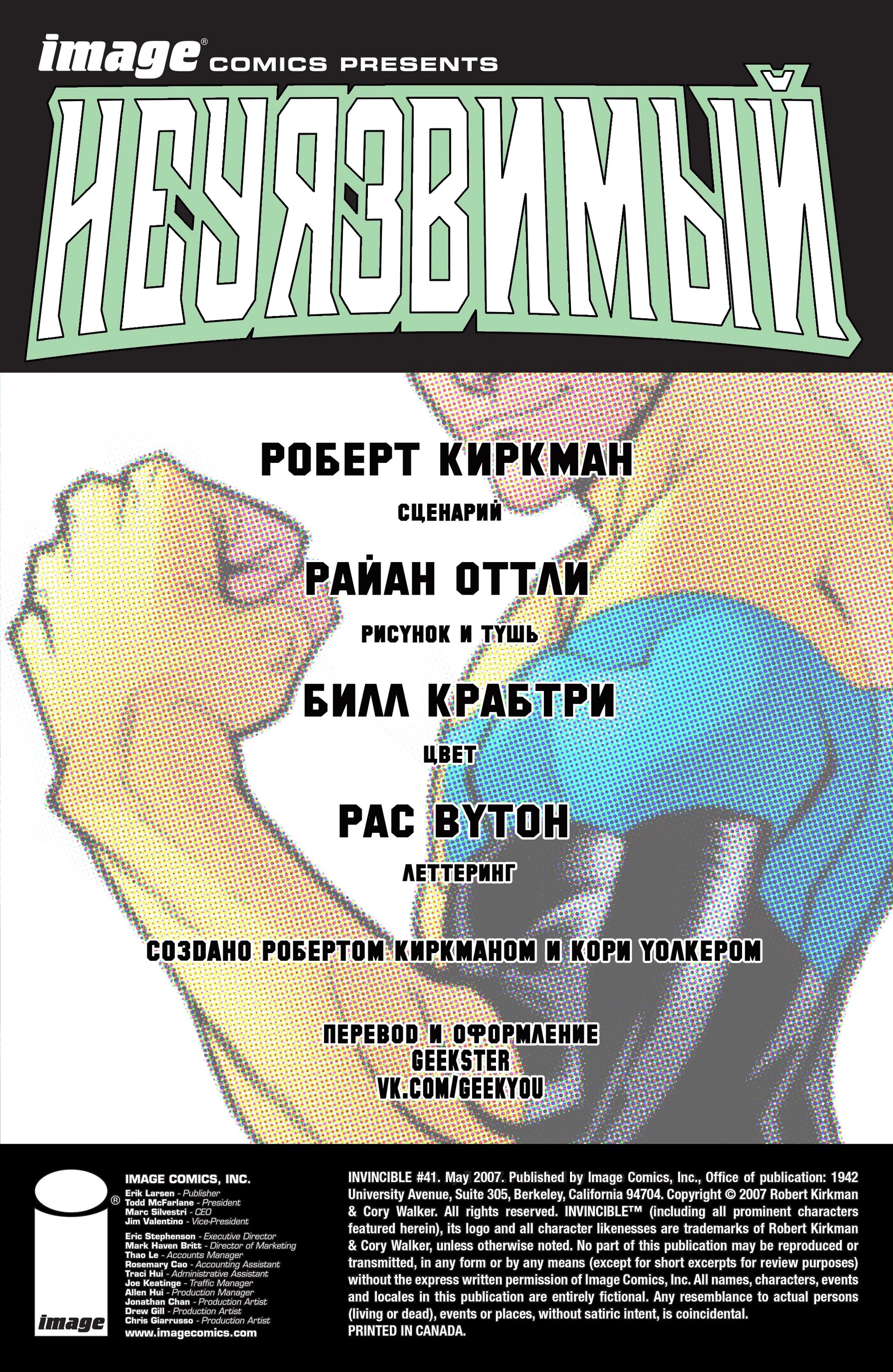 Read Invincible Неуязвимый Manga Online