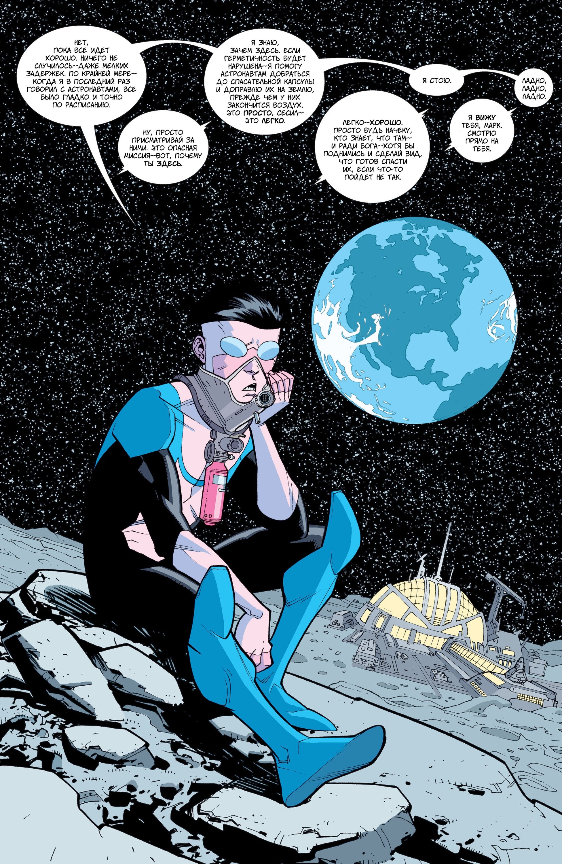 Read Invincible Неуязвимый Manga Online