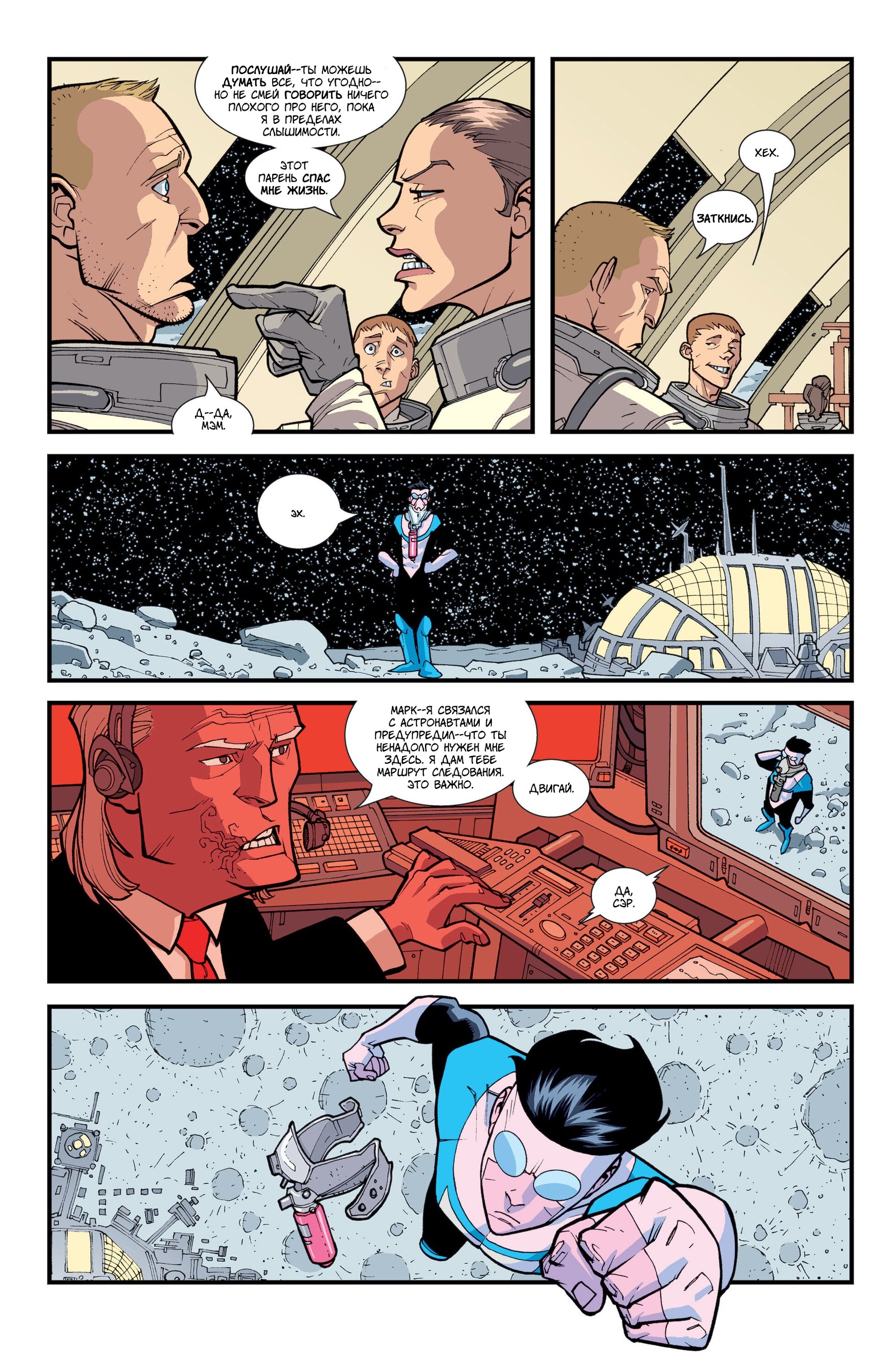 Read Invincible Неуязвимый Manga Online