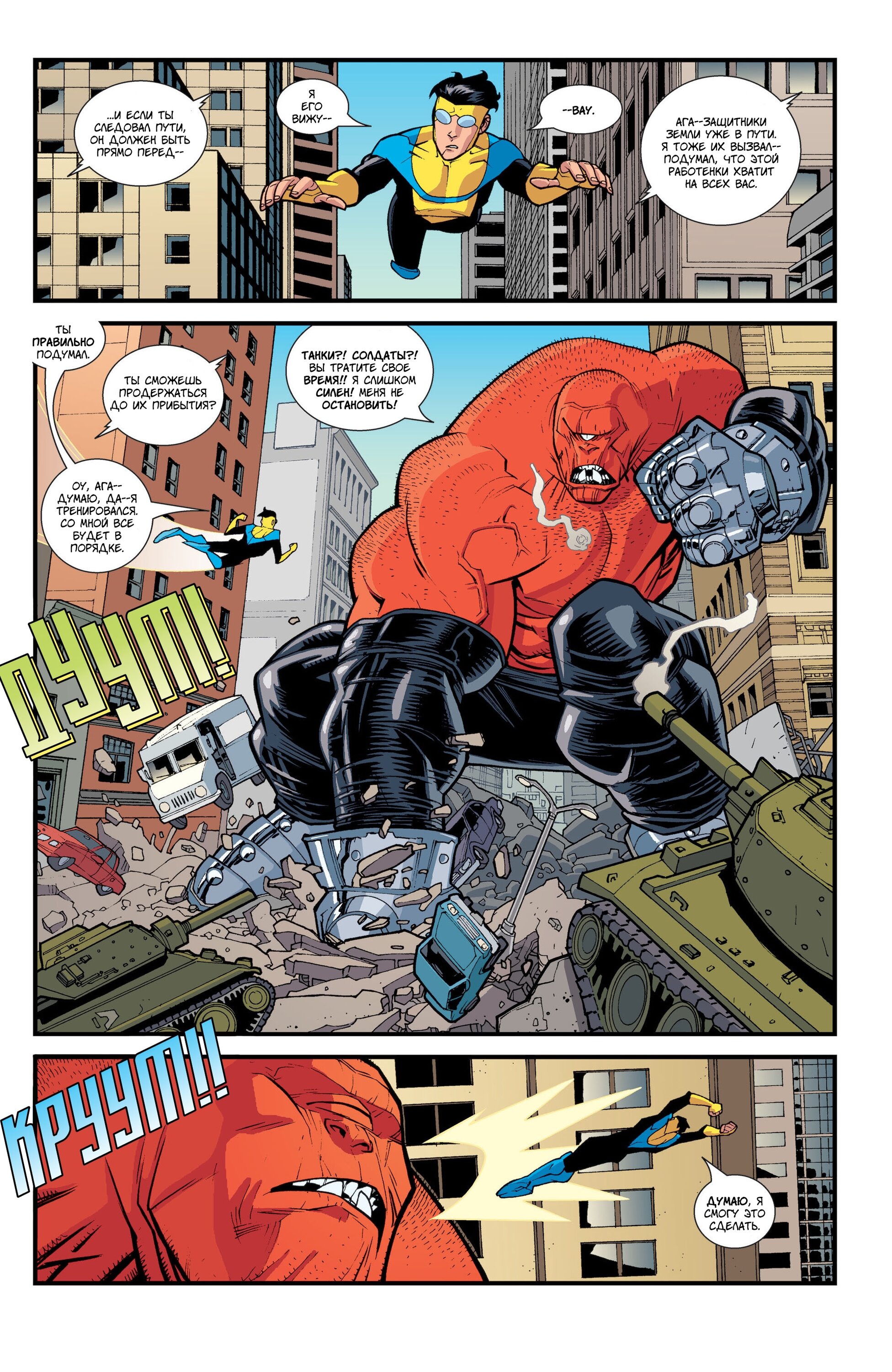 Read Invincible Неуязвимый Manga Online