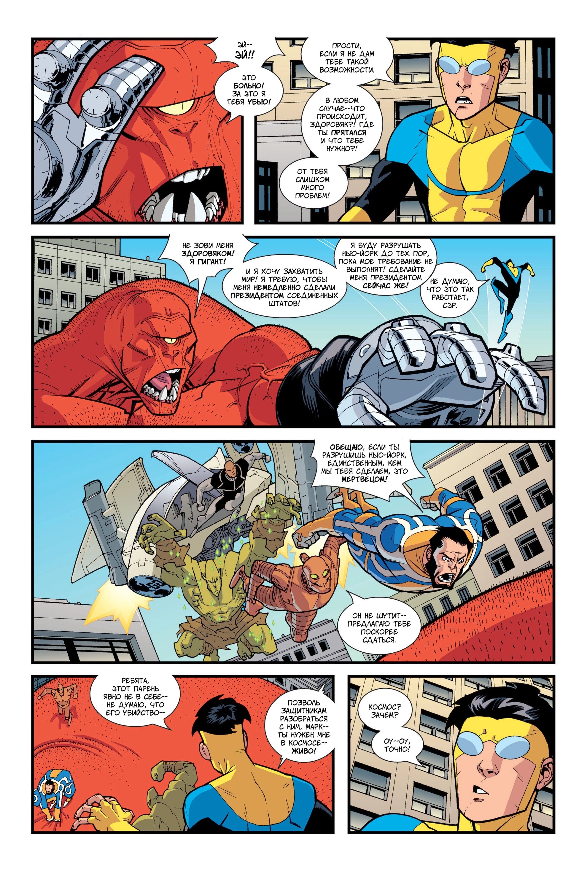 Read Invincible Неуязвимый Manga Online