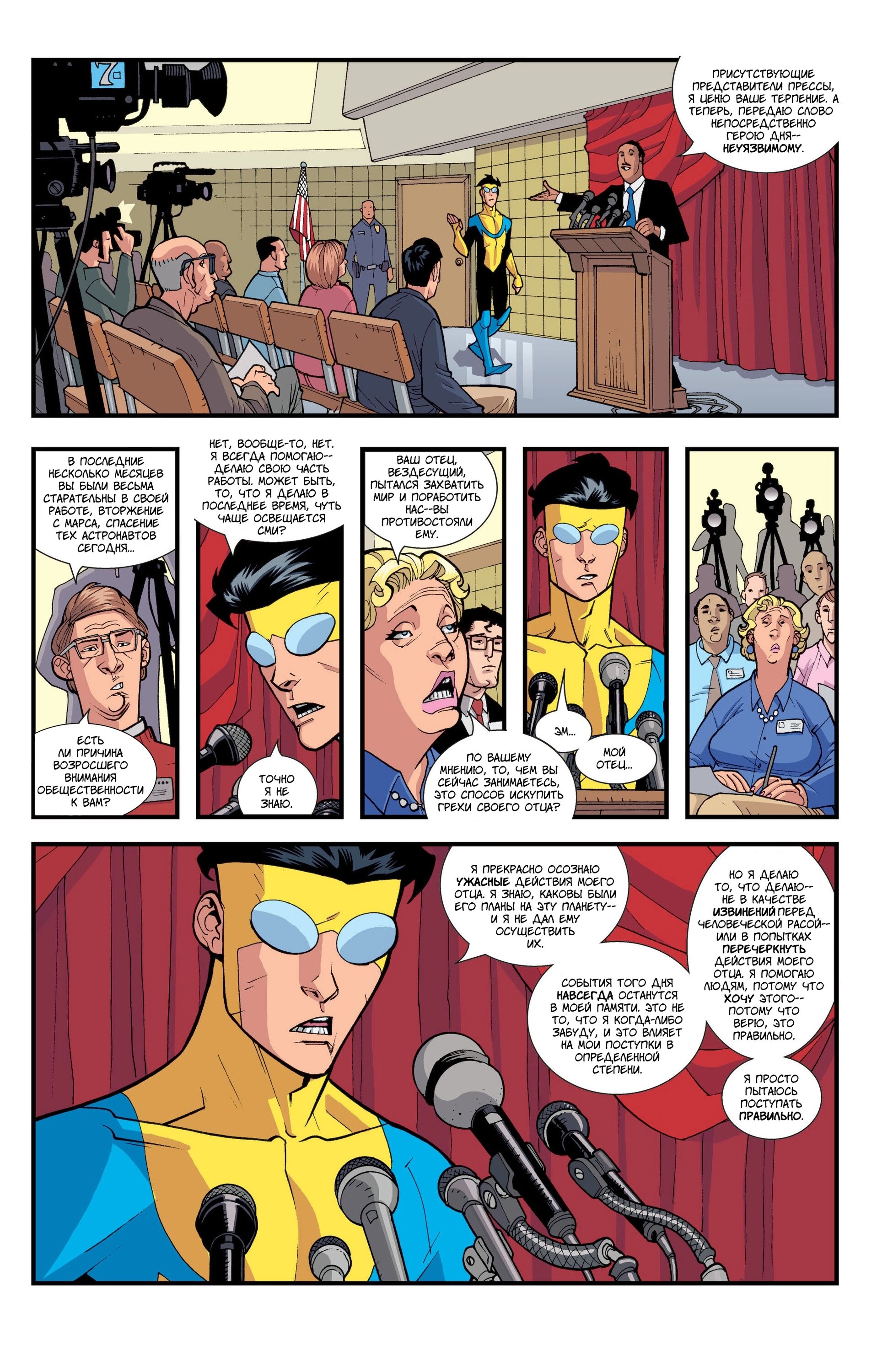 Read Invincible Неуязвимый Manga Online
