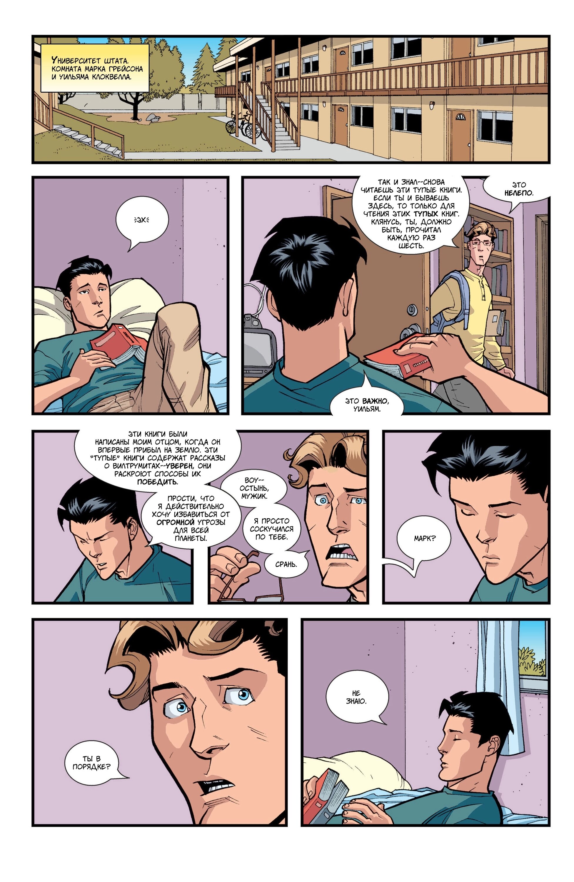 Read Invincible Неуязвимый Manga Online