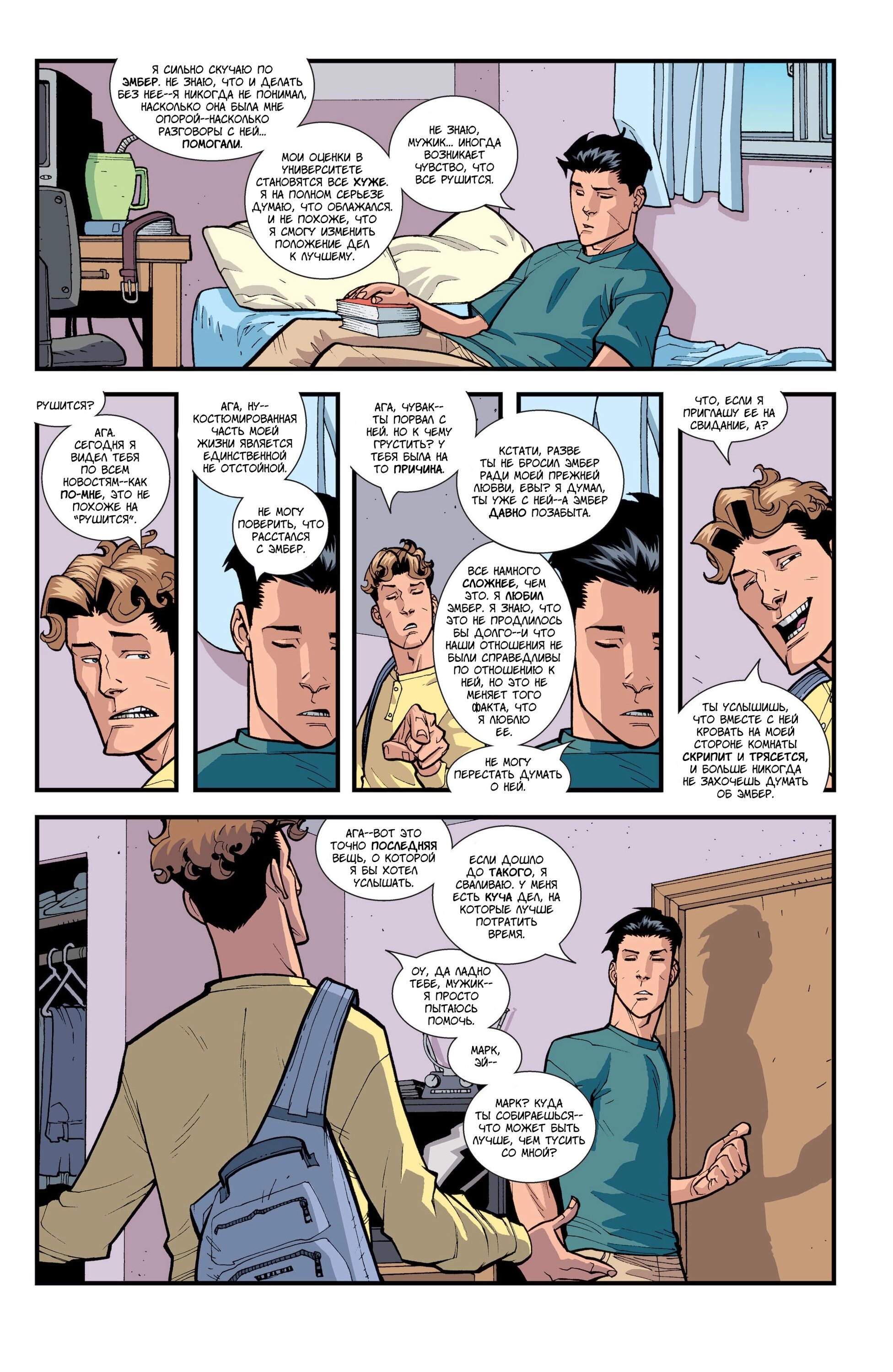 Read Invincible Неуязвимый Manga Online