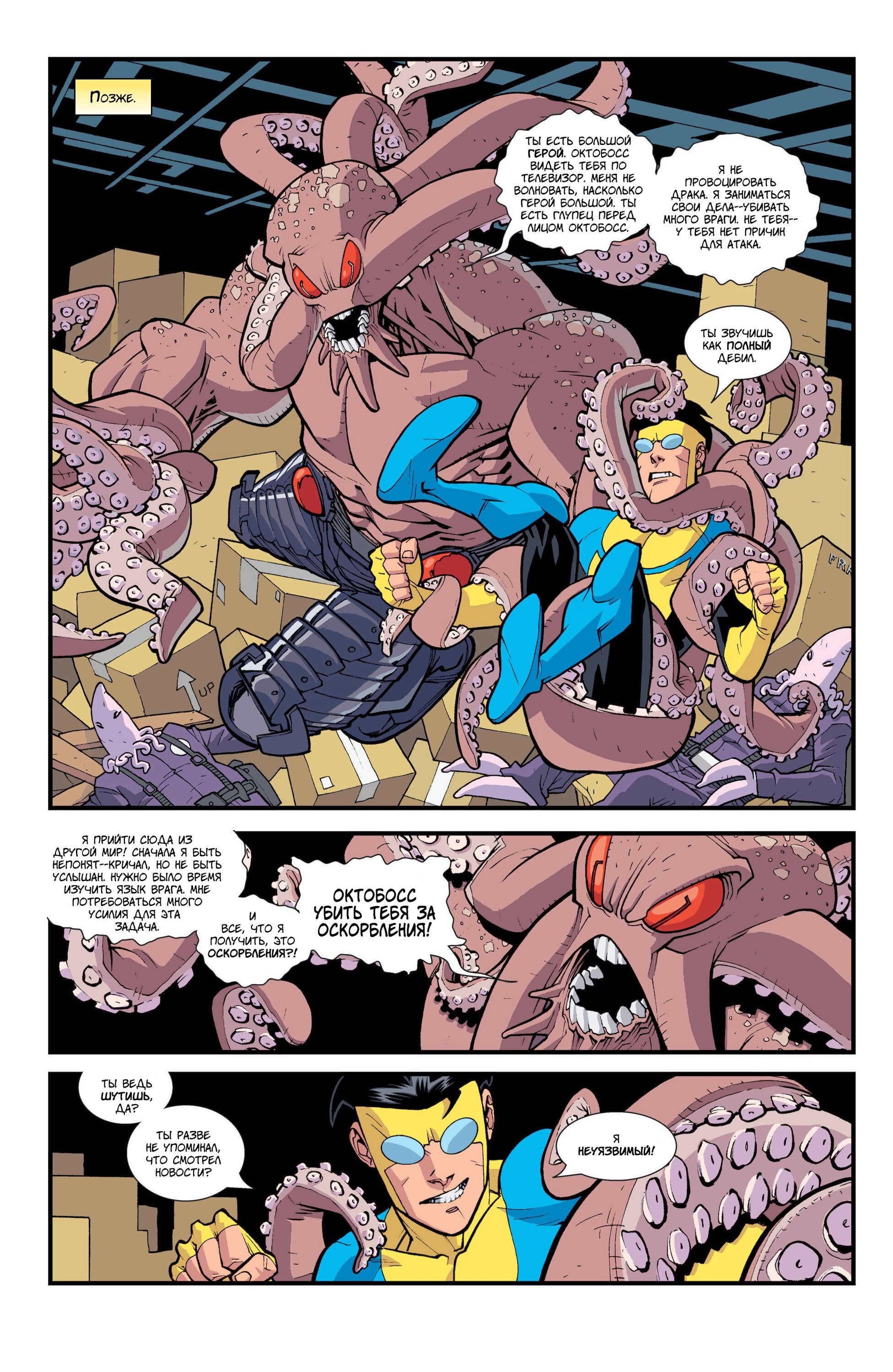 Read Invincible Неуязвимый Manga Online