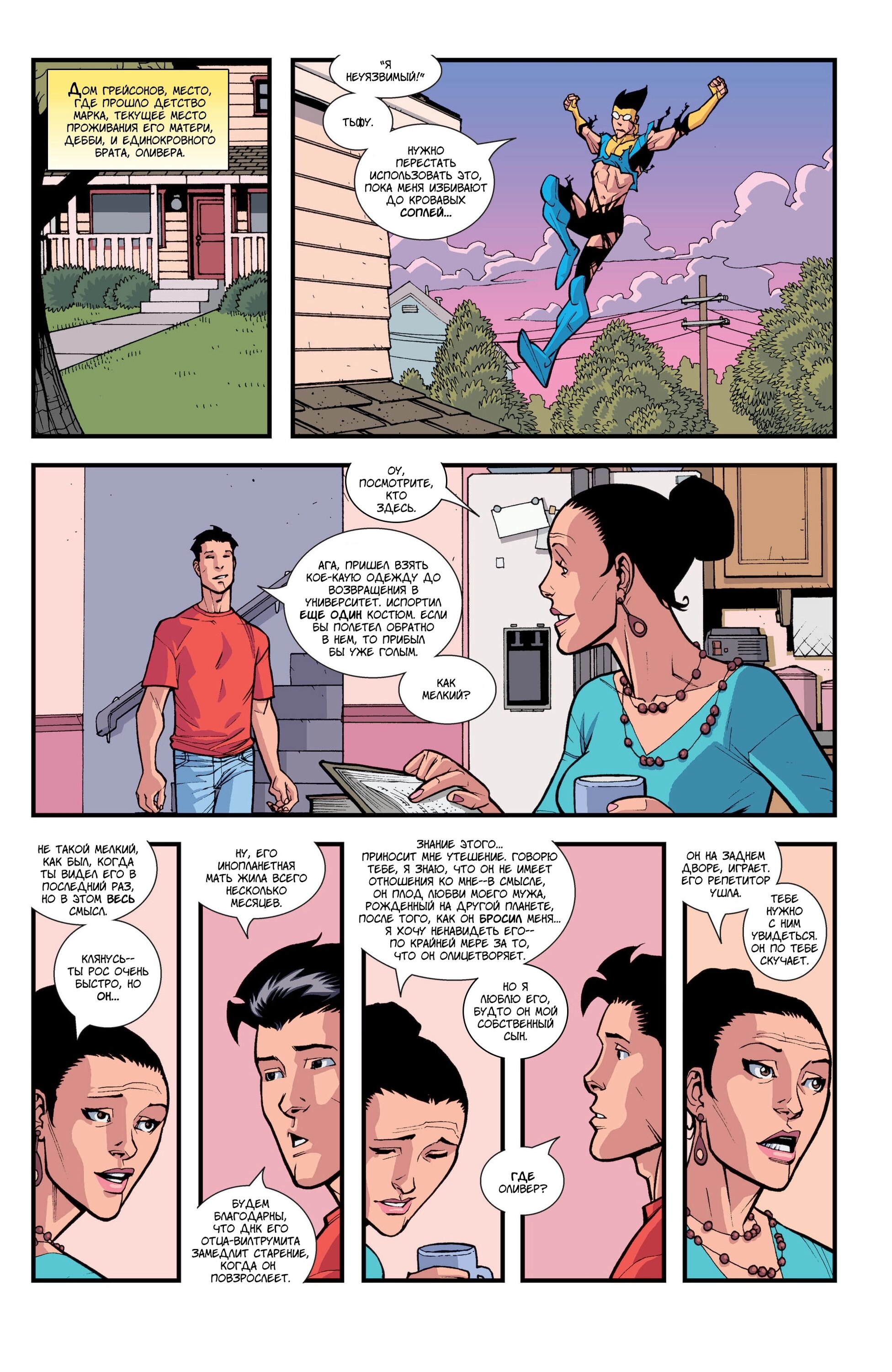 Read Invincible Неуязвимый Manga Online