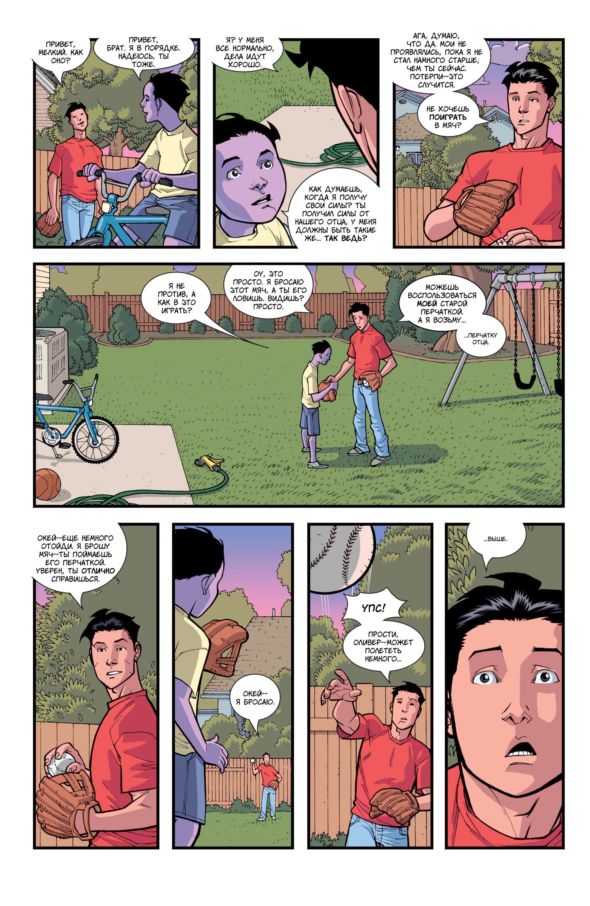 Read Invincible Неуязвимый Manga Online