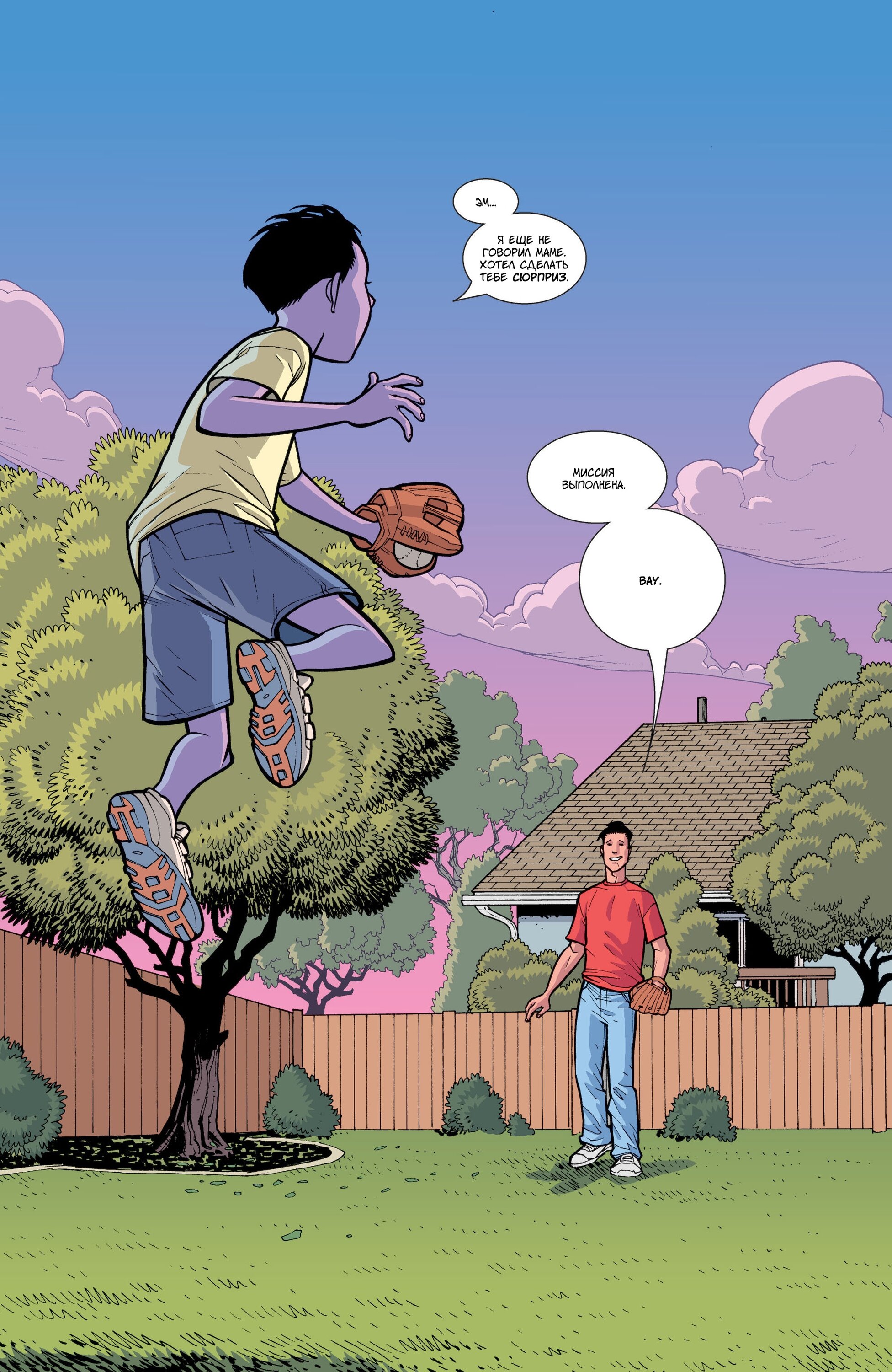 Read Invincible Неуязвимый Manga Online