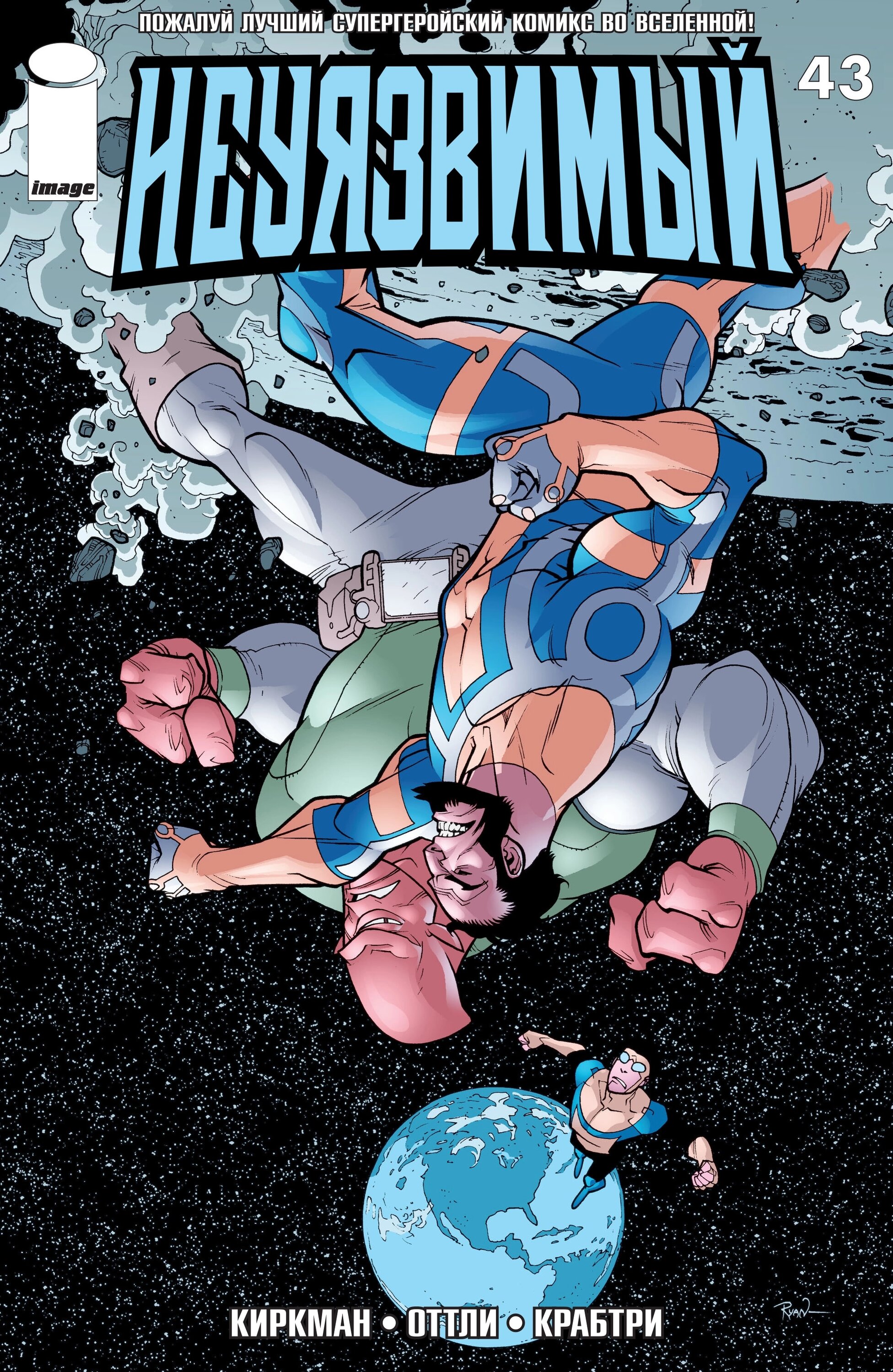Read Invincible Неуязвимый Manga Online