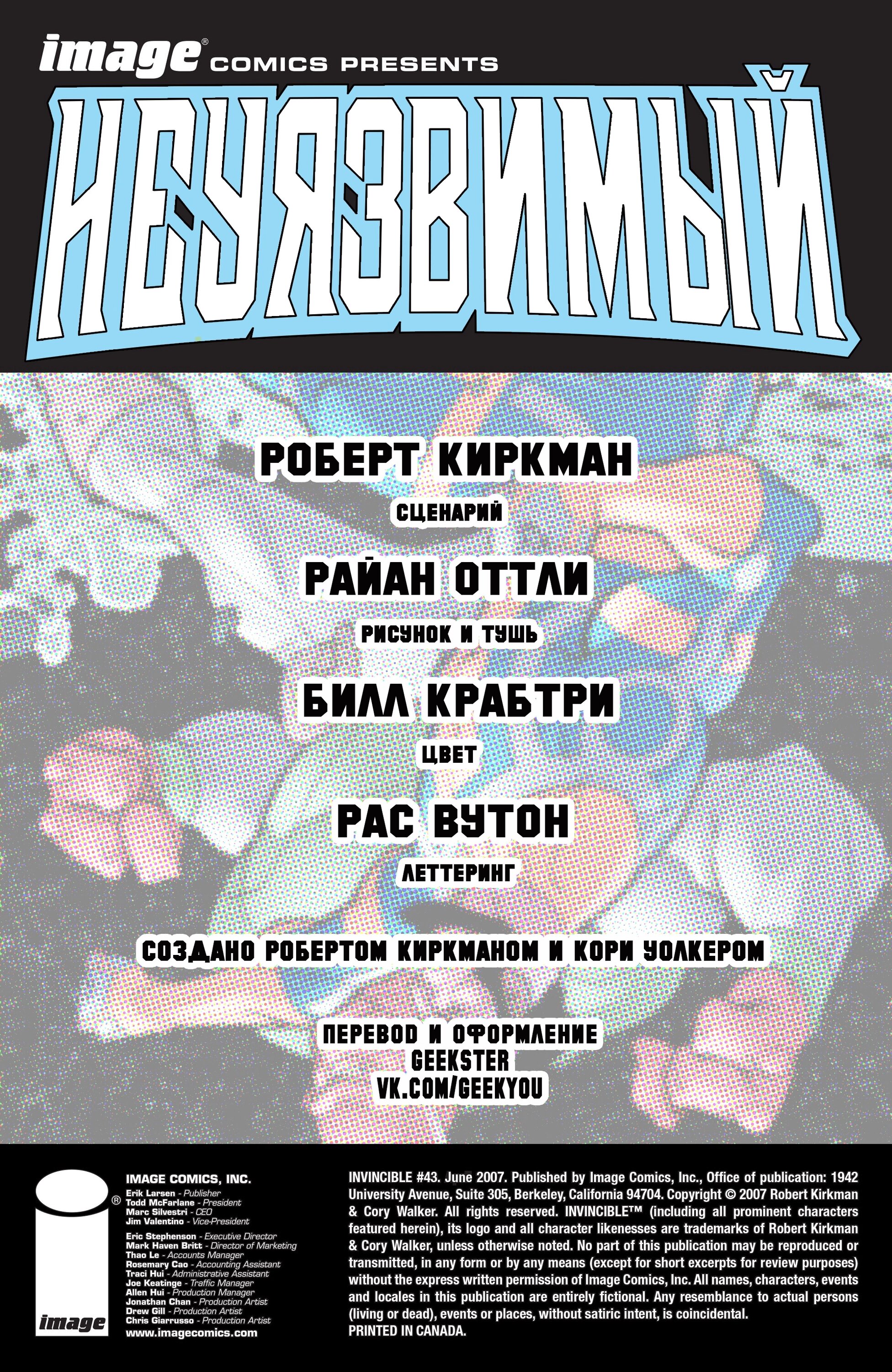 Read Invincible Неуязвимый Manga Online