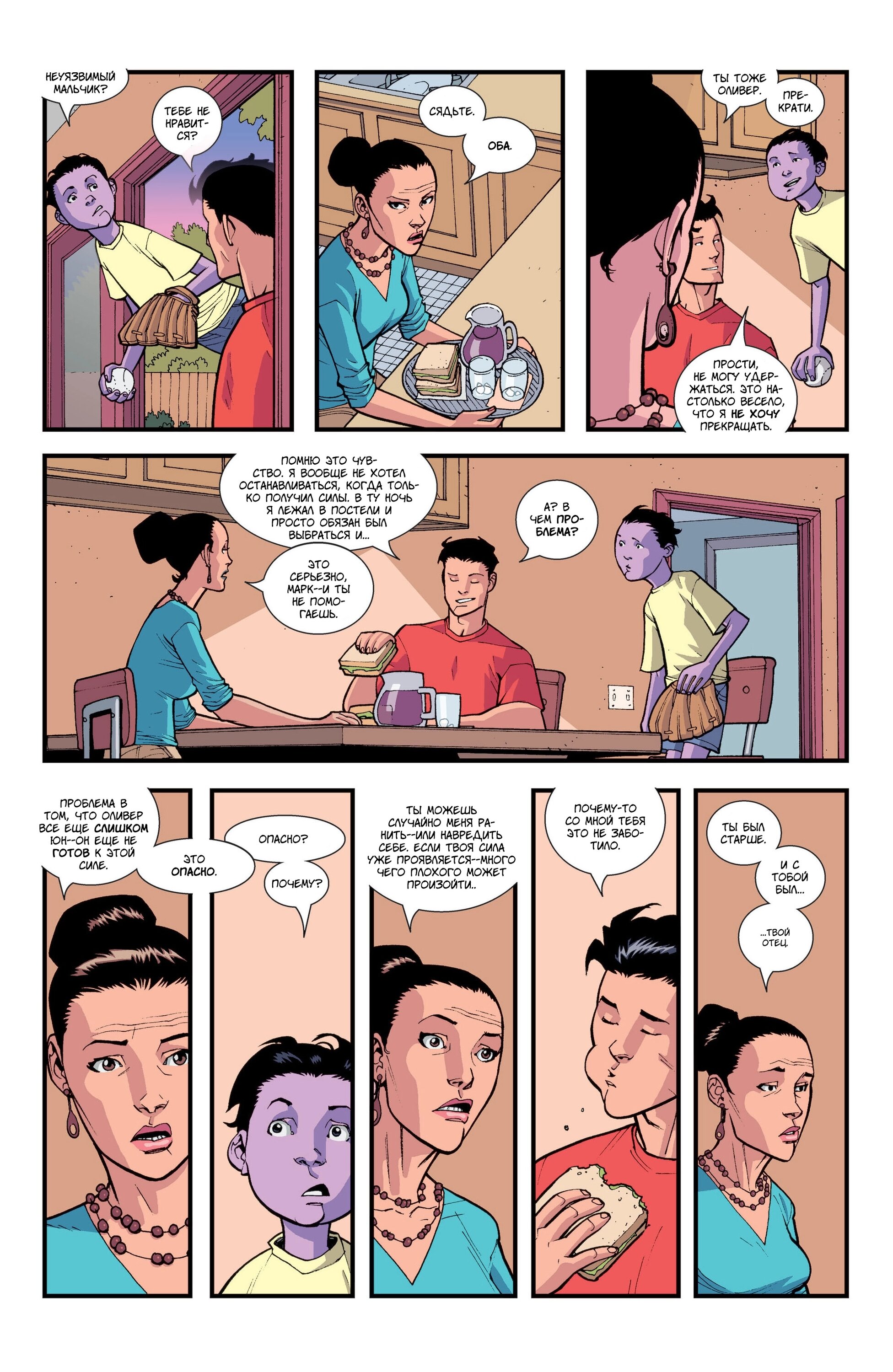 Read Invincible Неуязвимый Manga Online