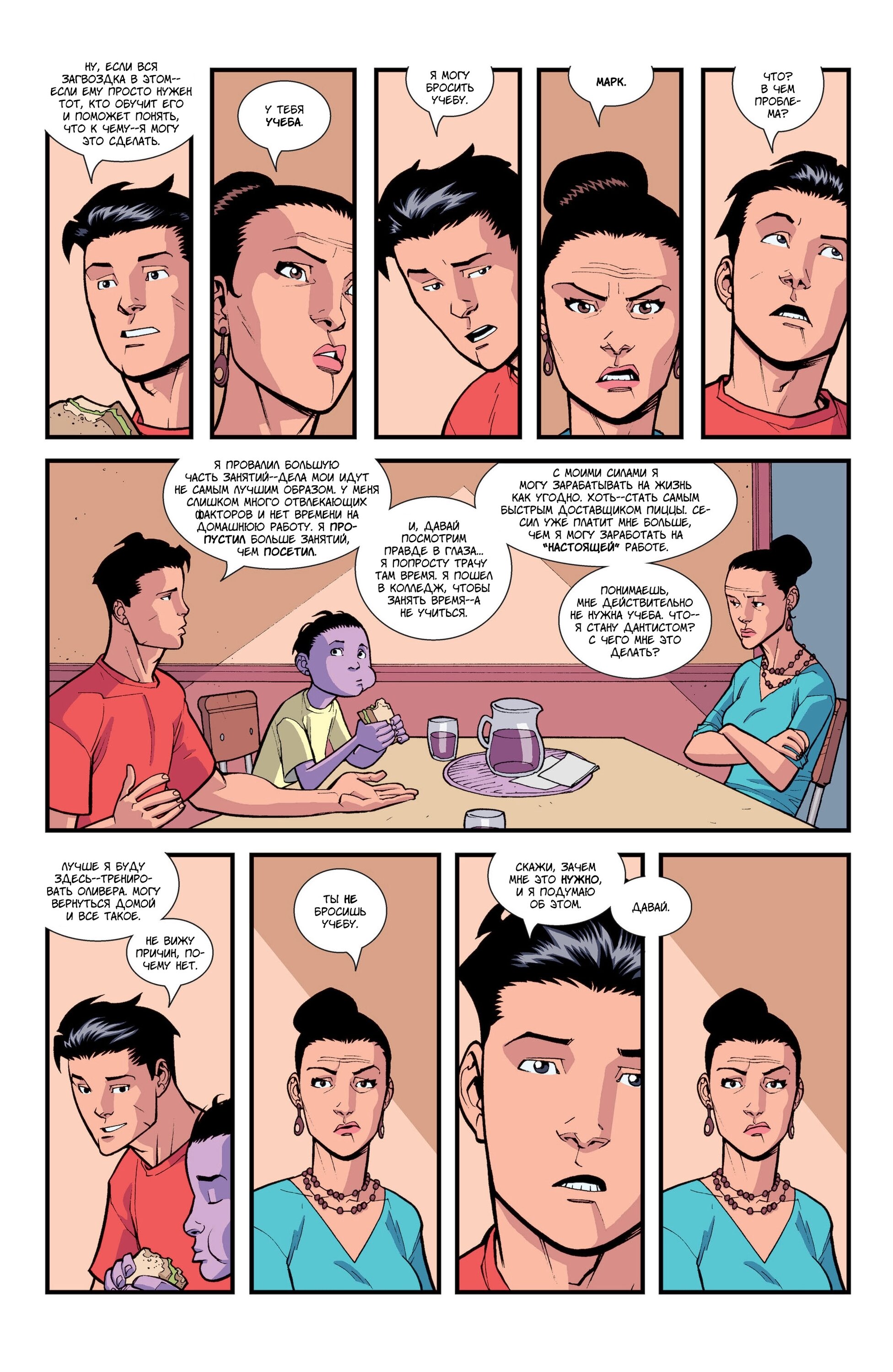 Read Invincible Неуязвимый Manga Online