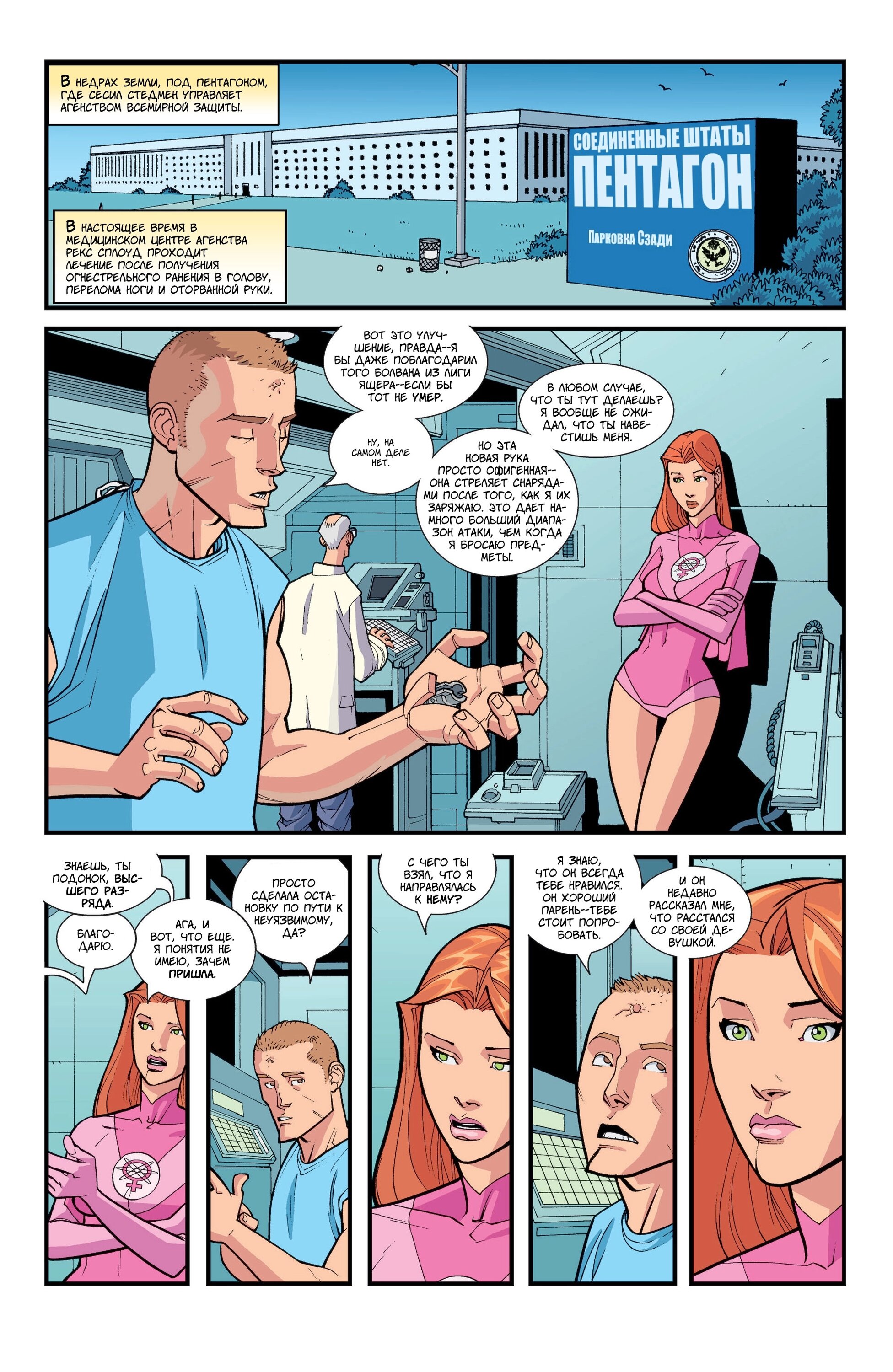 Read Invincible Неуязвимый Manga Online