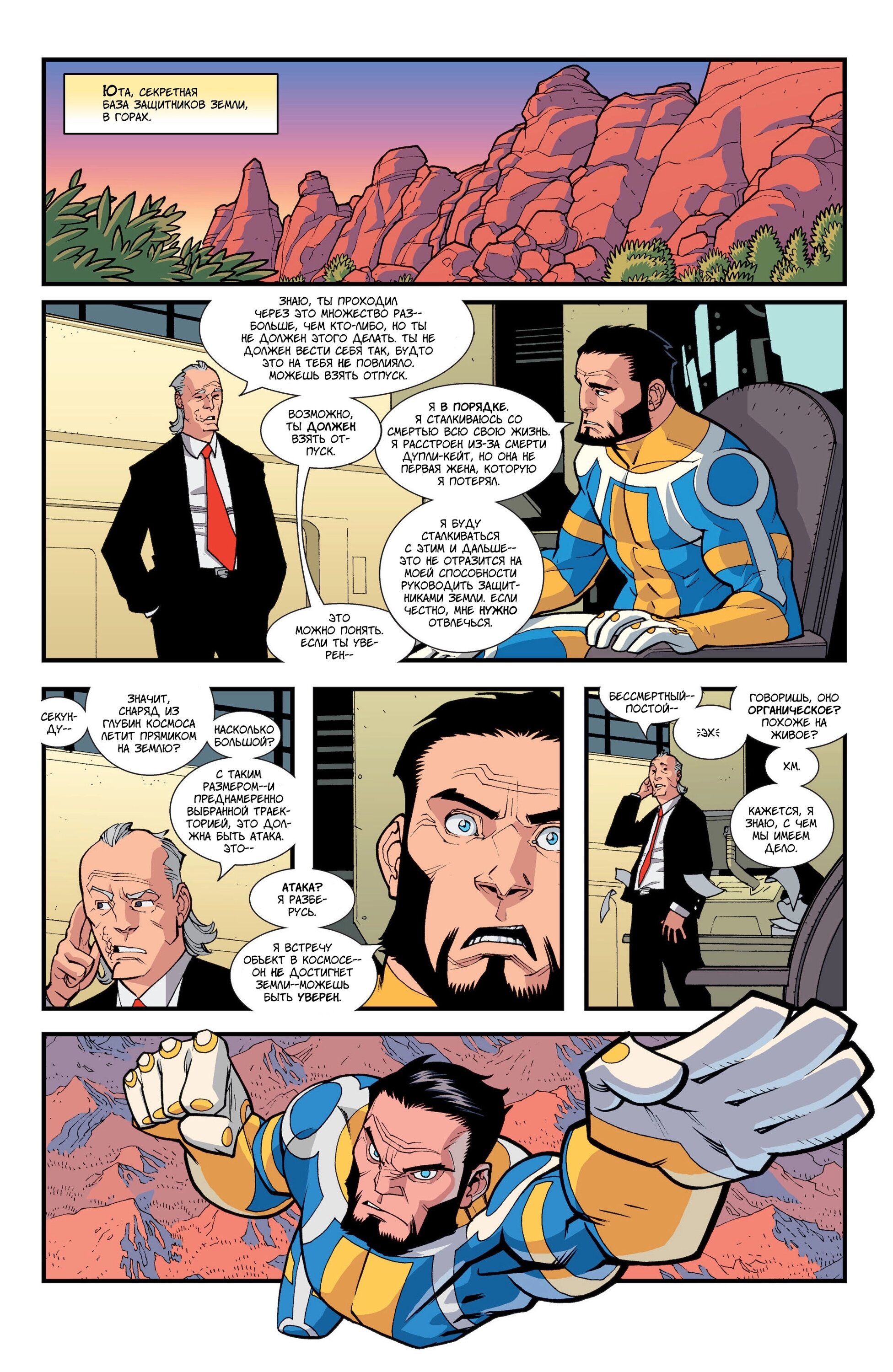 Read Invincible Неуязвимый Manga Online