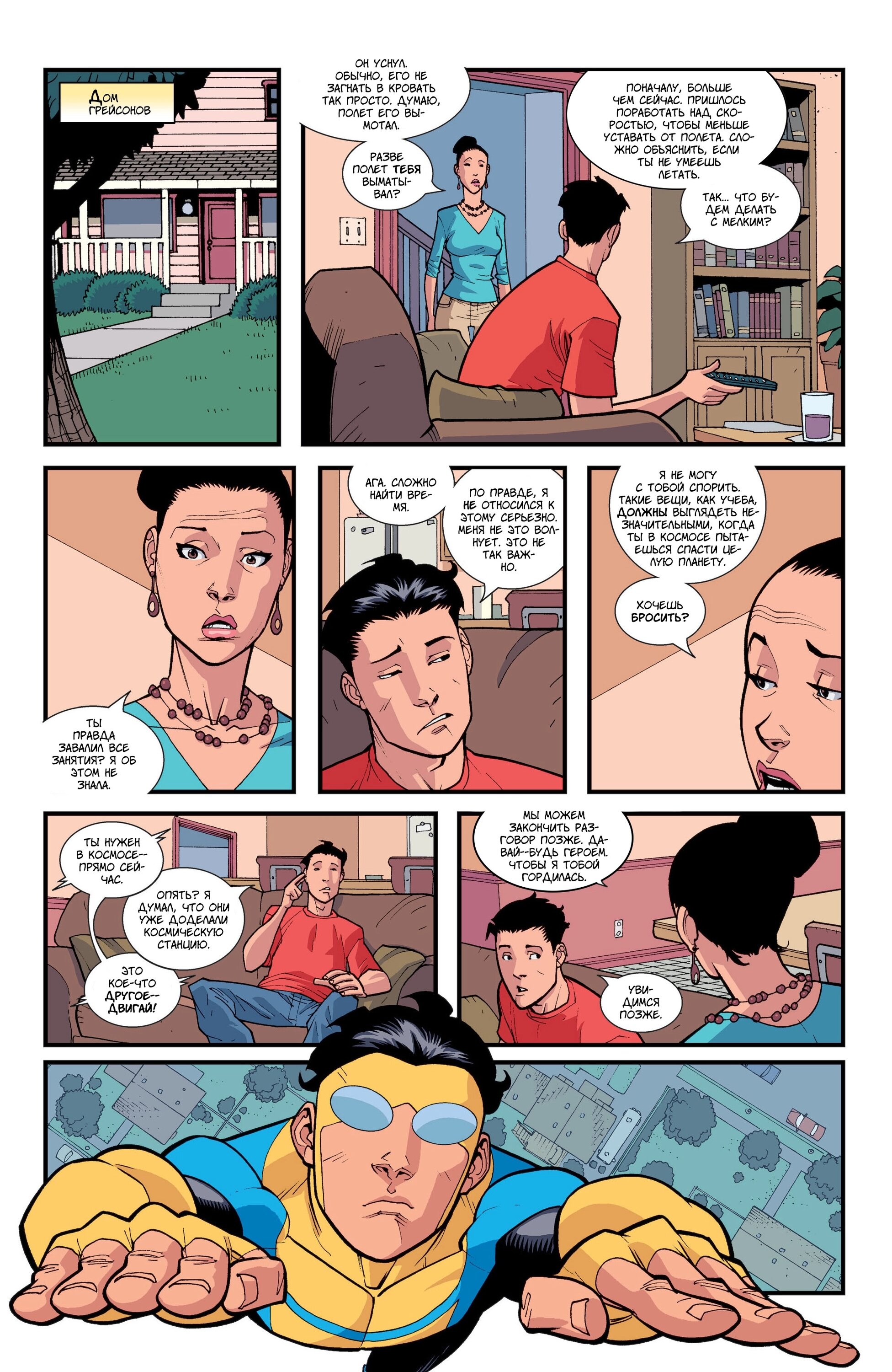 Read Invincible Неуязвимый Manga Online