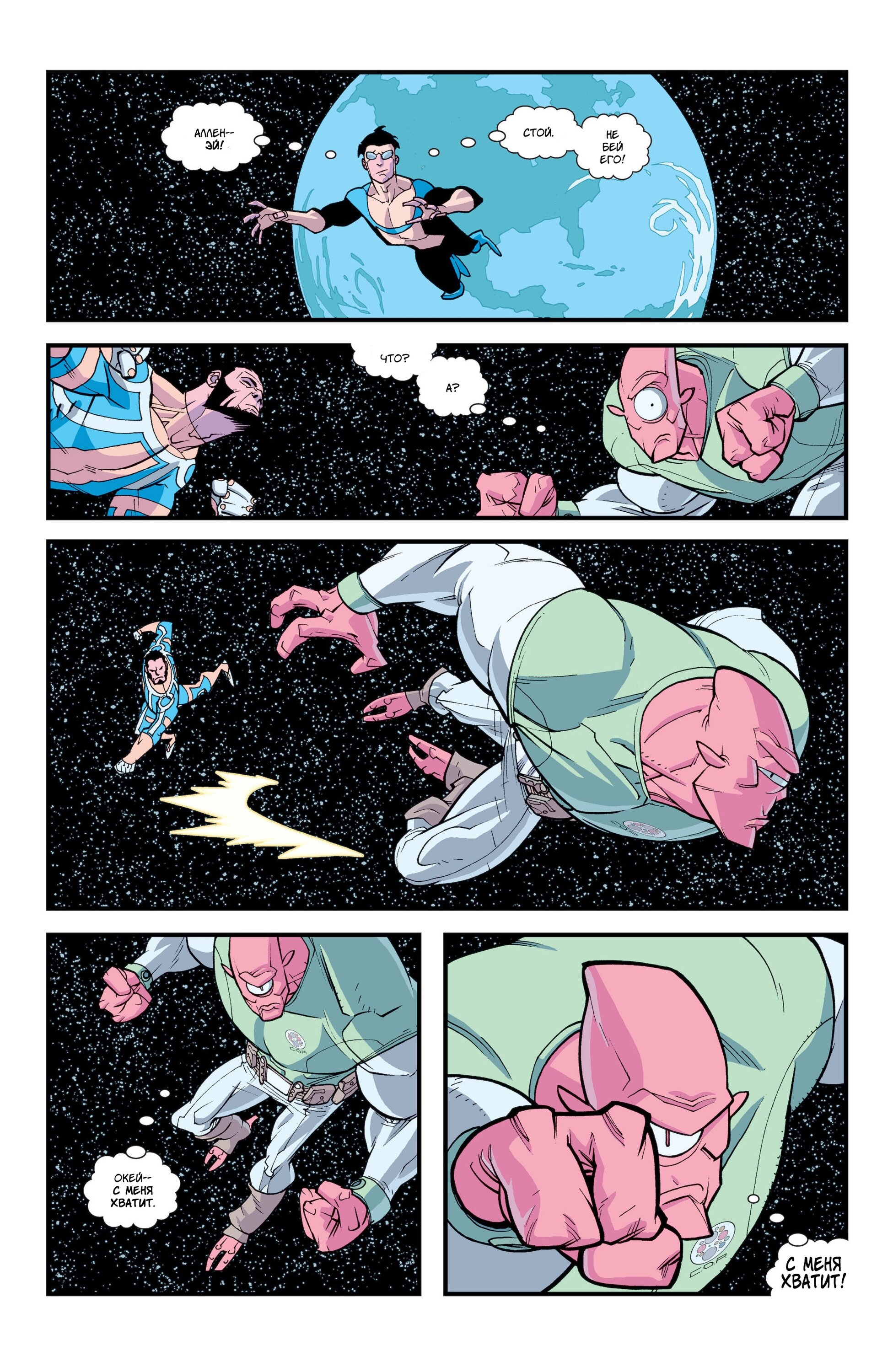 Read Invincible Неуязвимый Manga Online