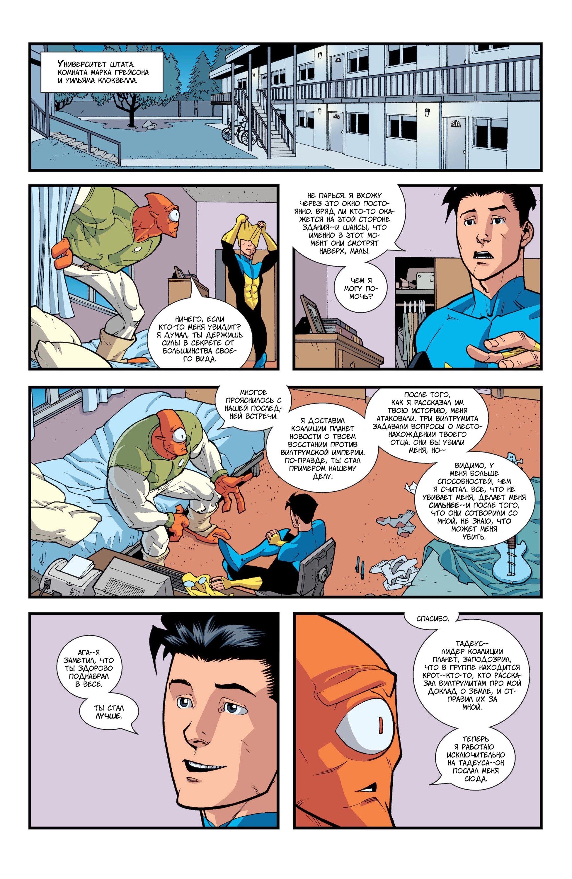 Read Invincible Неуязвимый Manga Online