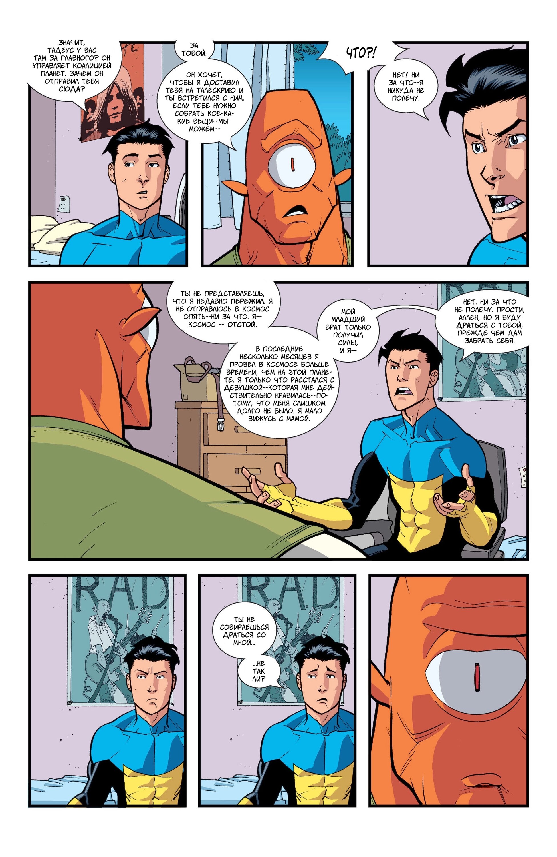 Read Invincible Неуязвимый Manga Online