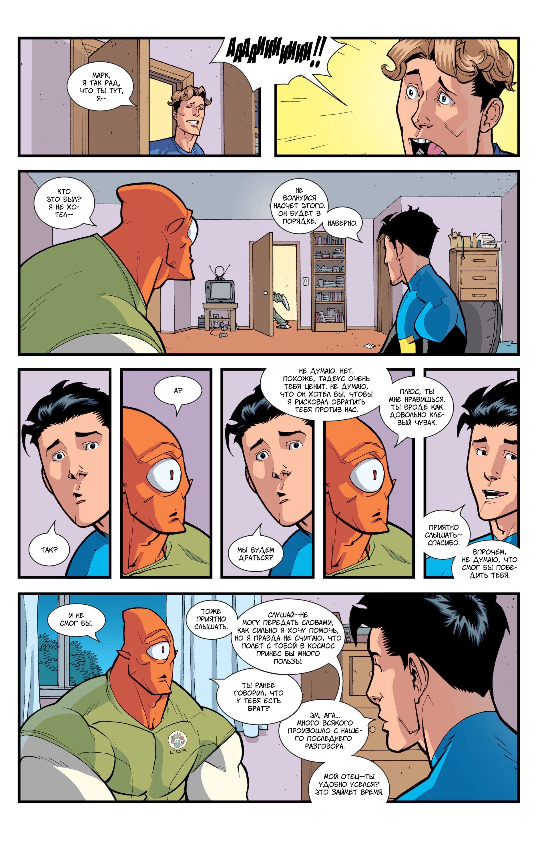 Read Invincible Неуязвимый Manga Online