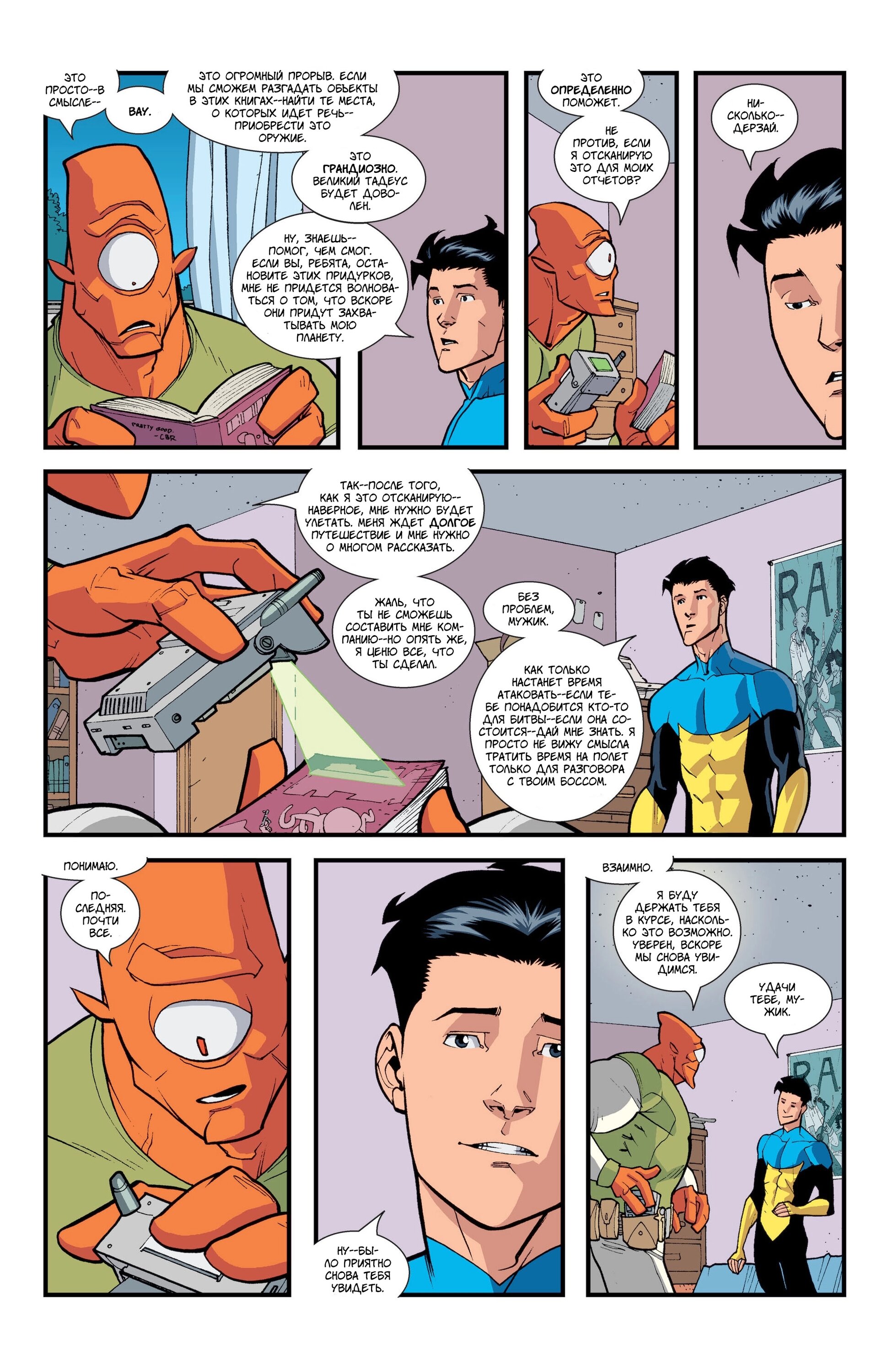 Read Invincible Неуязвимый Manga Online