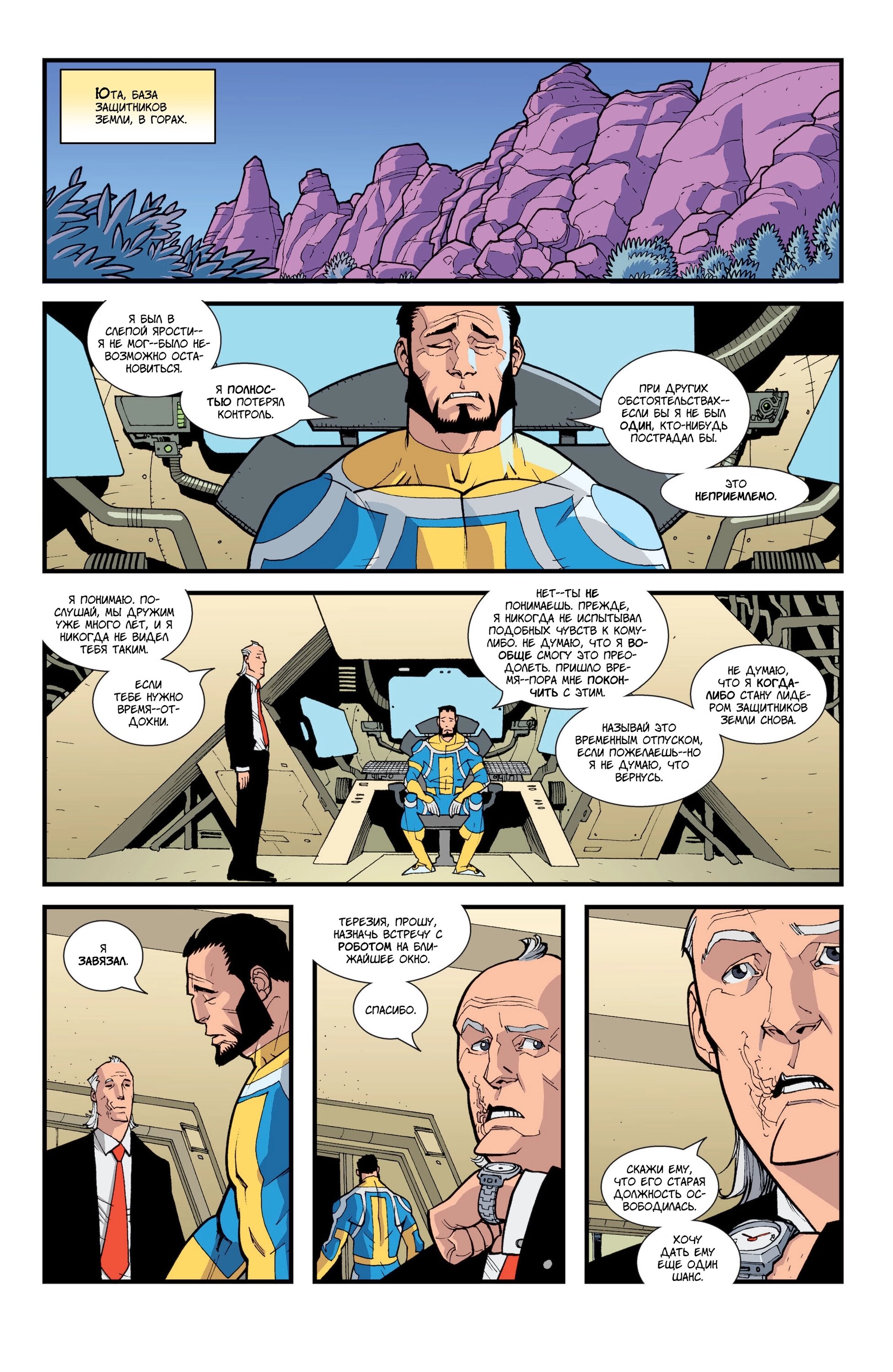 Read Invincible Неуязвимый Manga Online