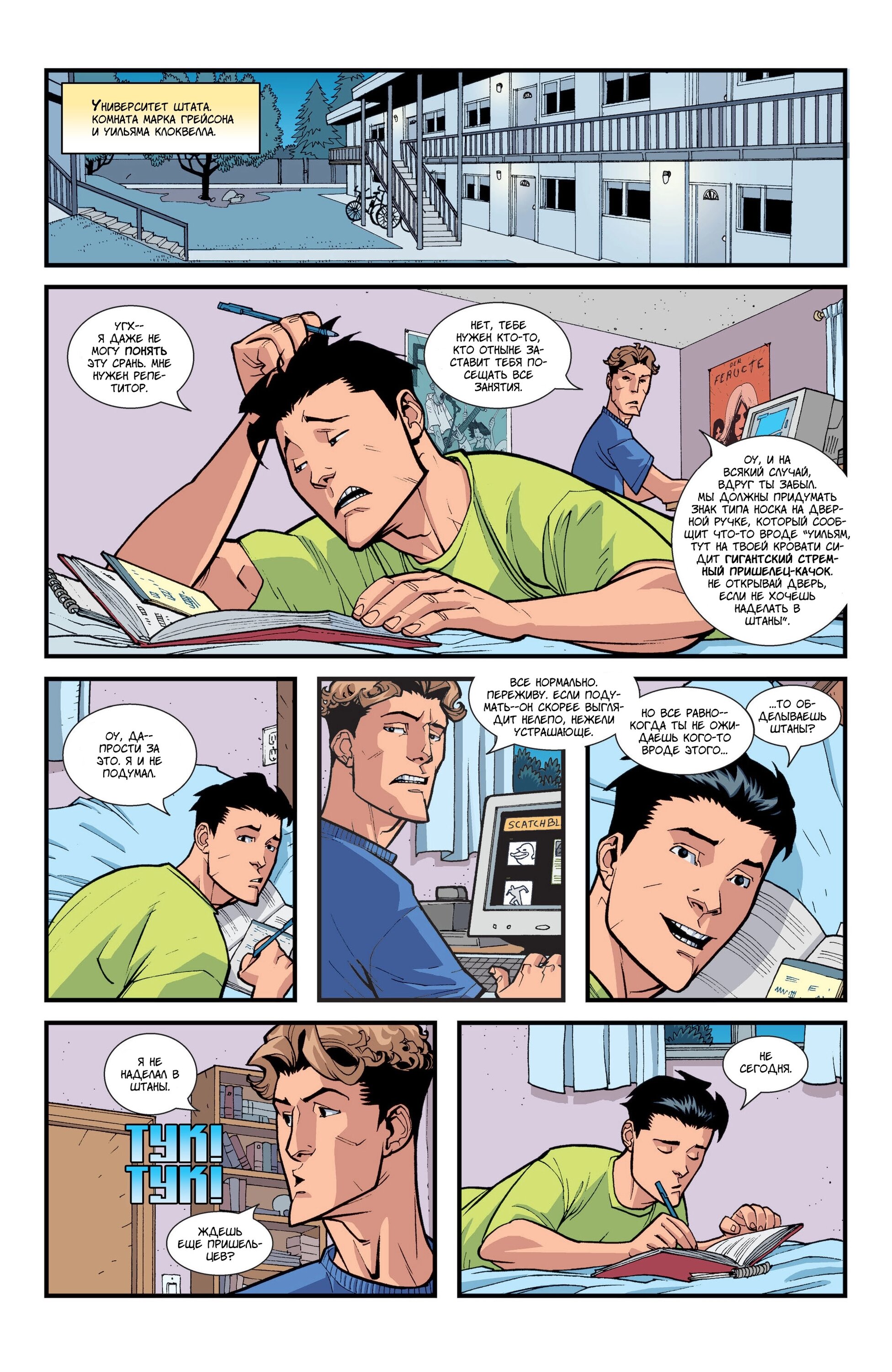 Read Invincible Неуязвимый Manga Online