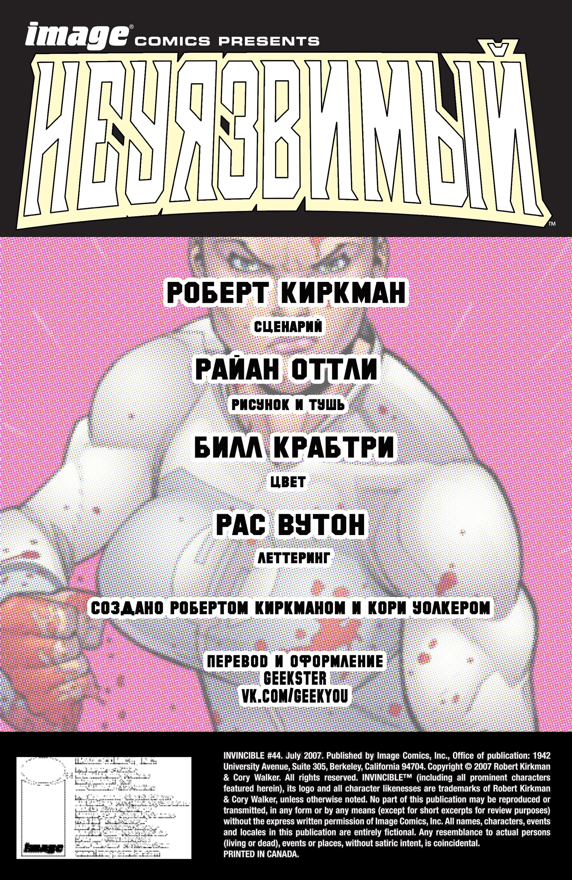 Read Invincible Неуязвимый Manga Online