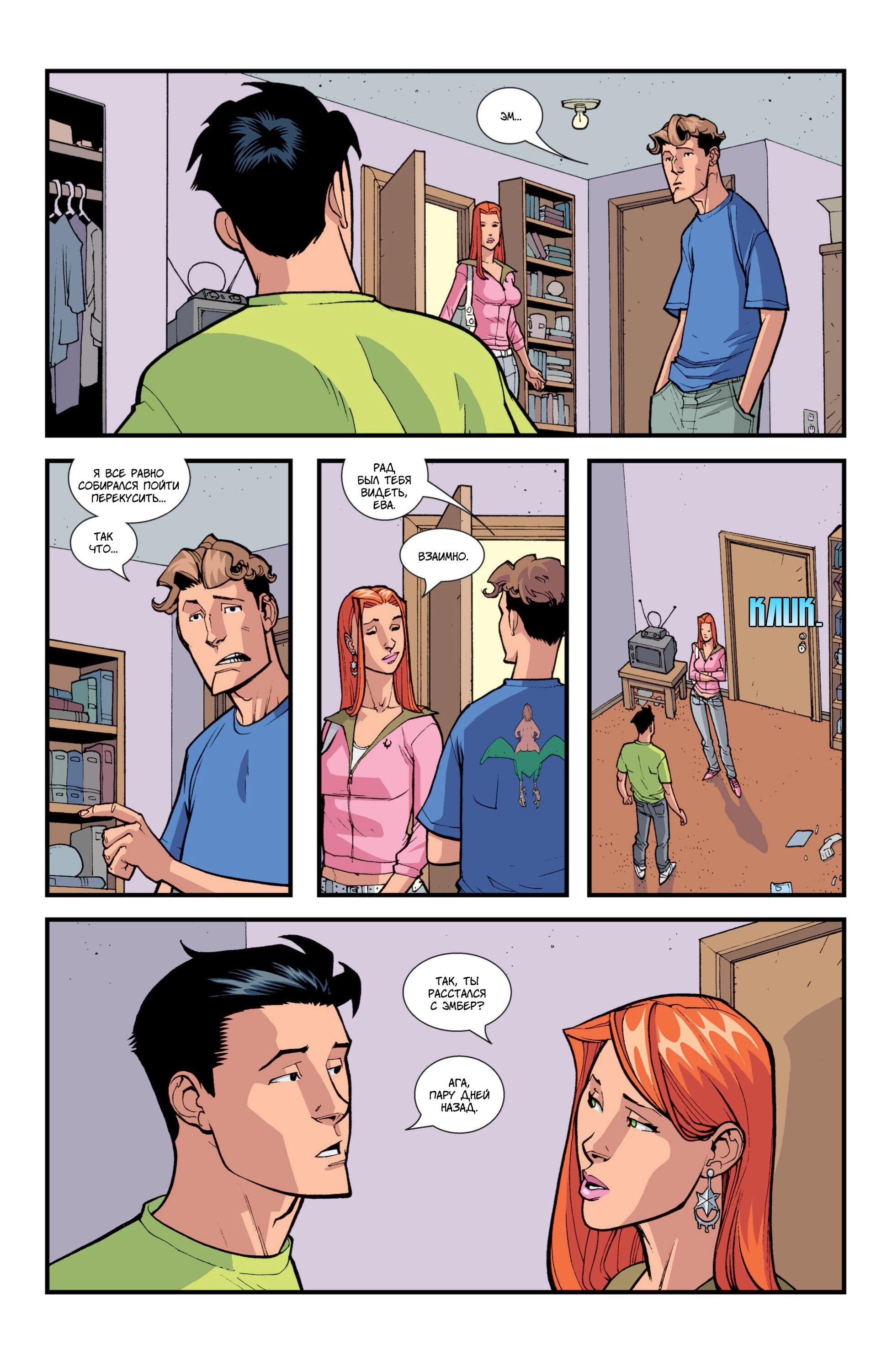 Read Invincible Неуязвимый Manga Online