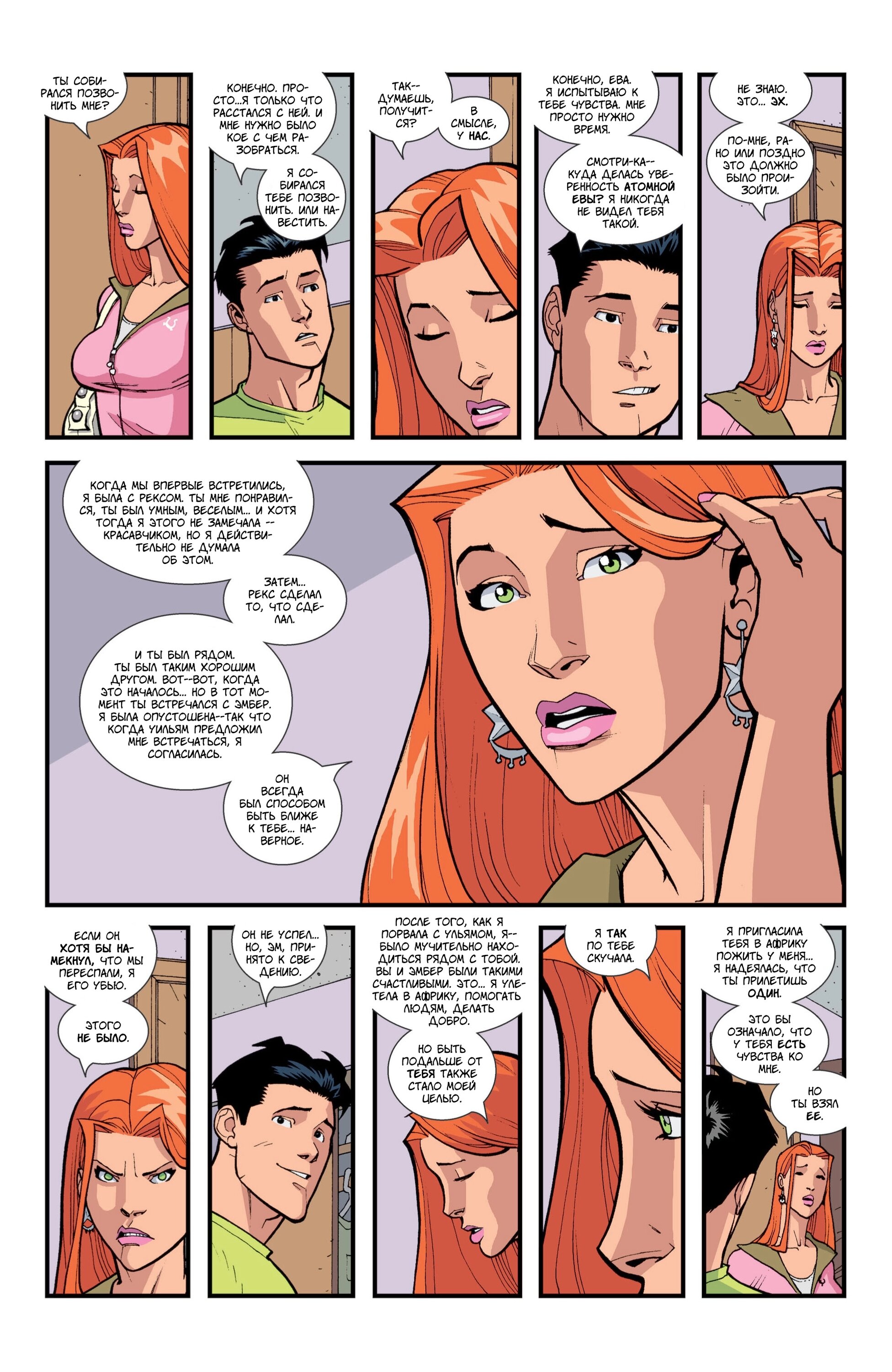 Read Invincible Неуязвимый Manga Online