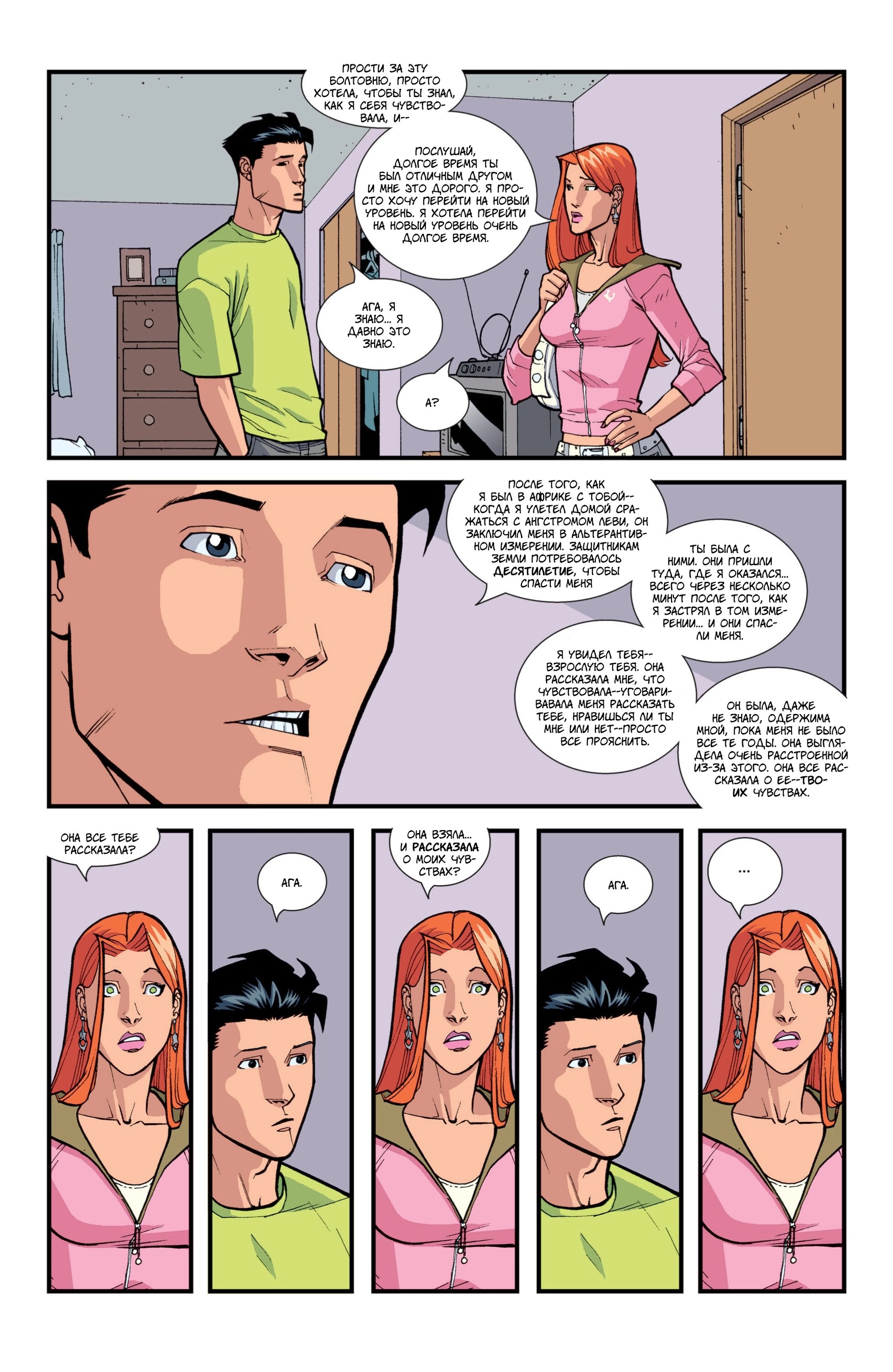 Read Invincible Неуязвимый Manga Online