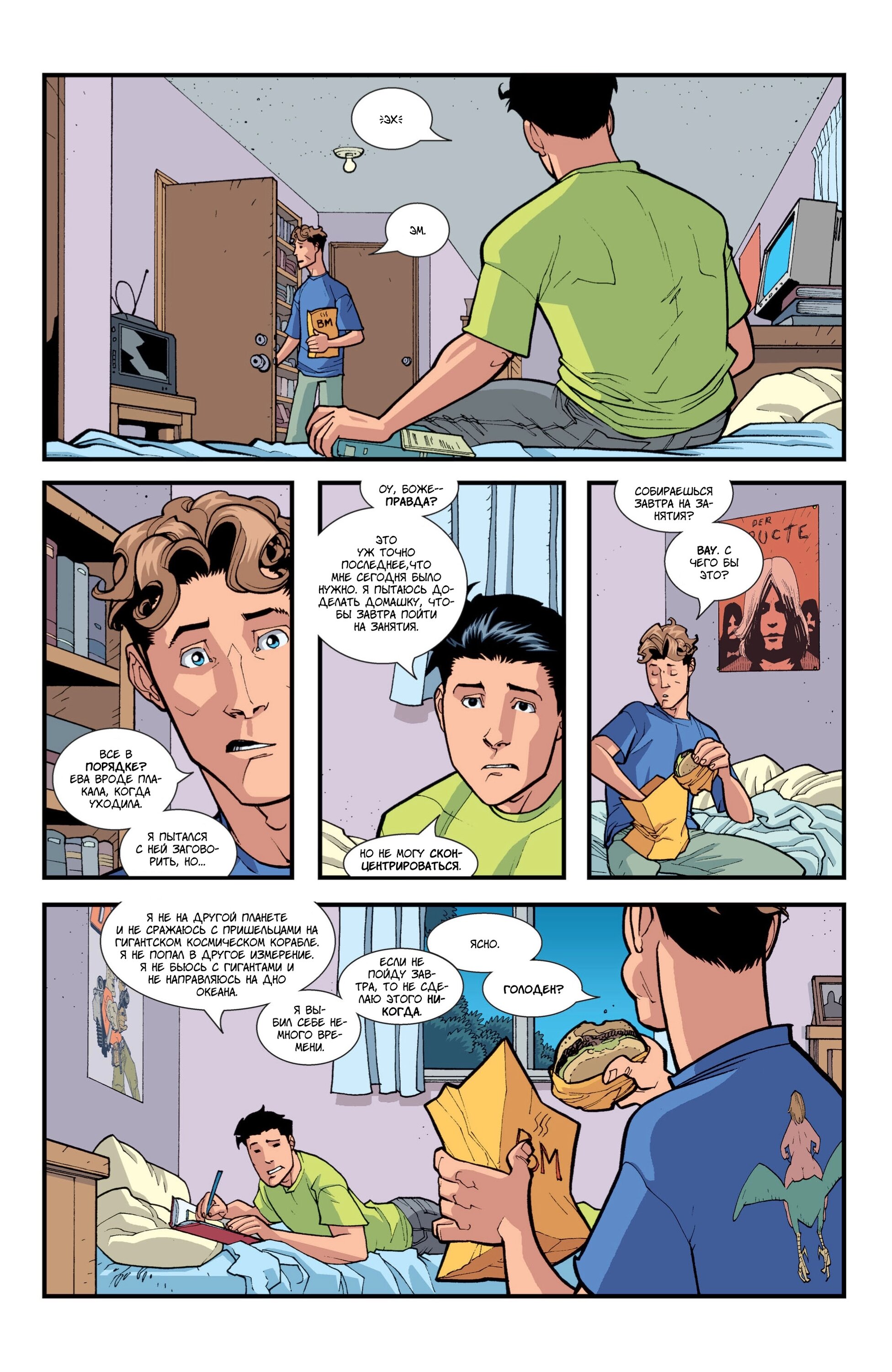Read Invincible Неуязвимый Manga Online