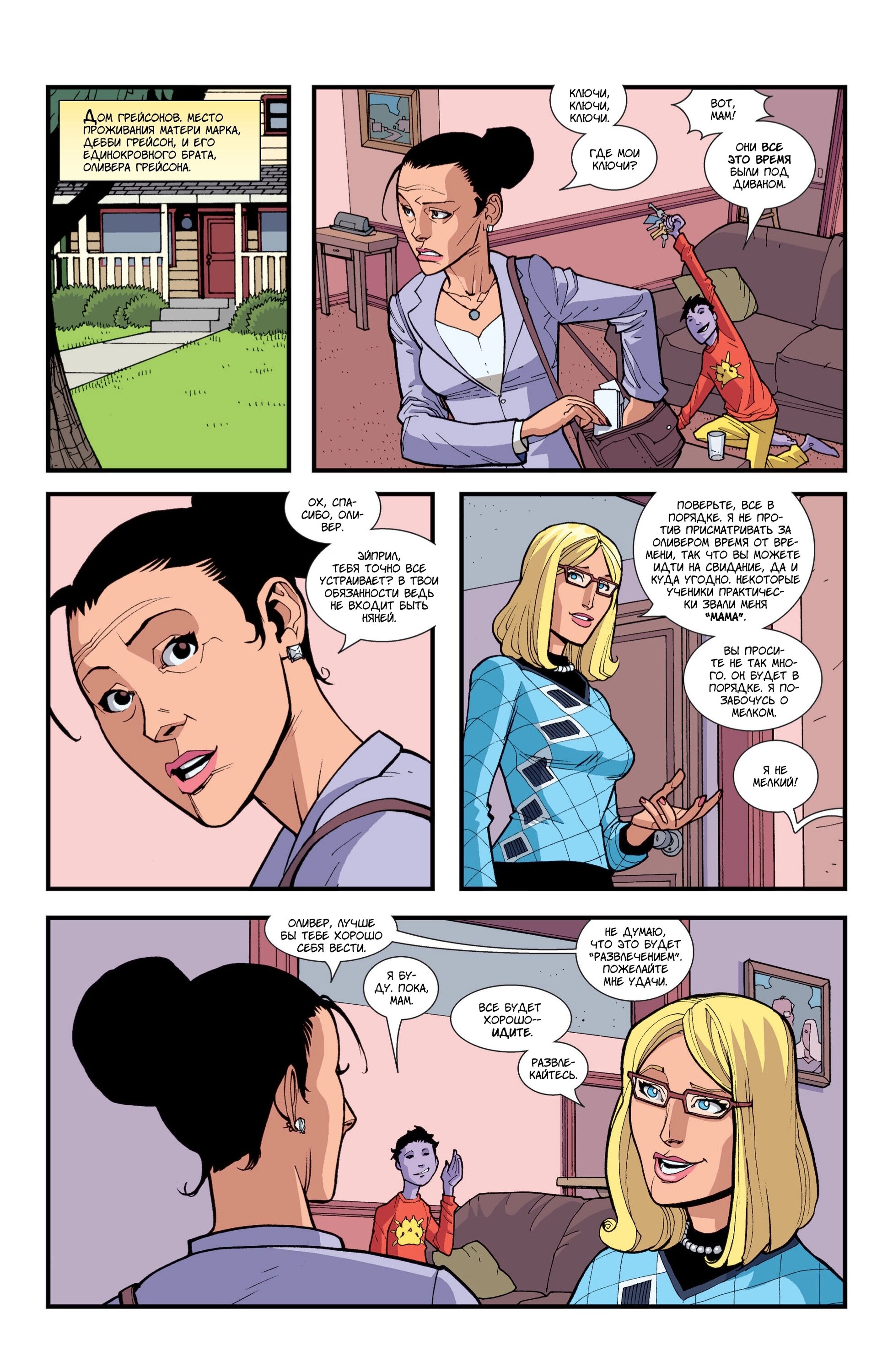 Read Invincible Неуязвимый Manga Online