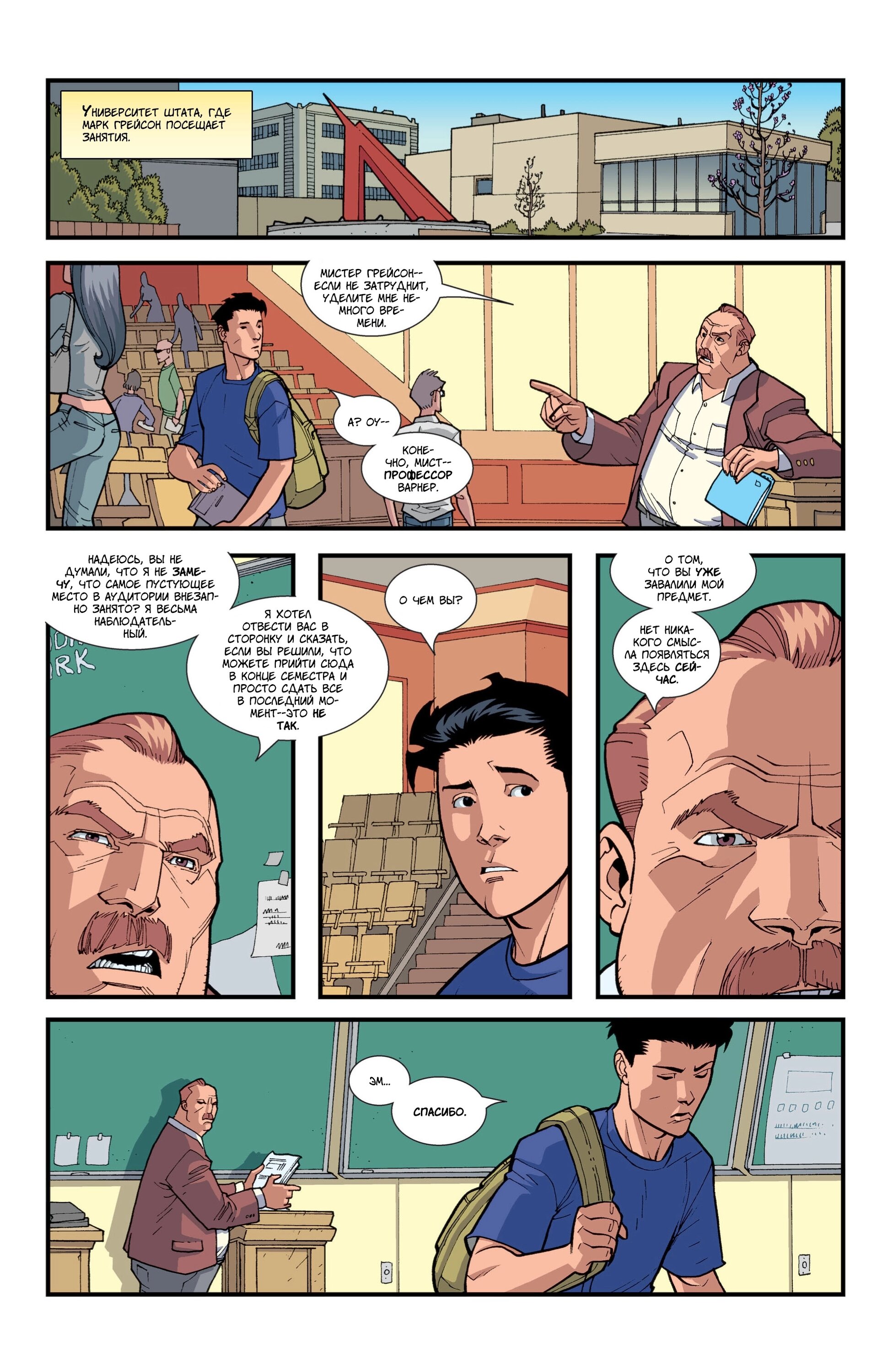 Read Invincible Неуязвимый Manga Online