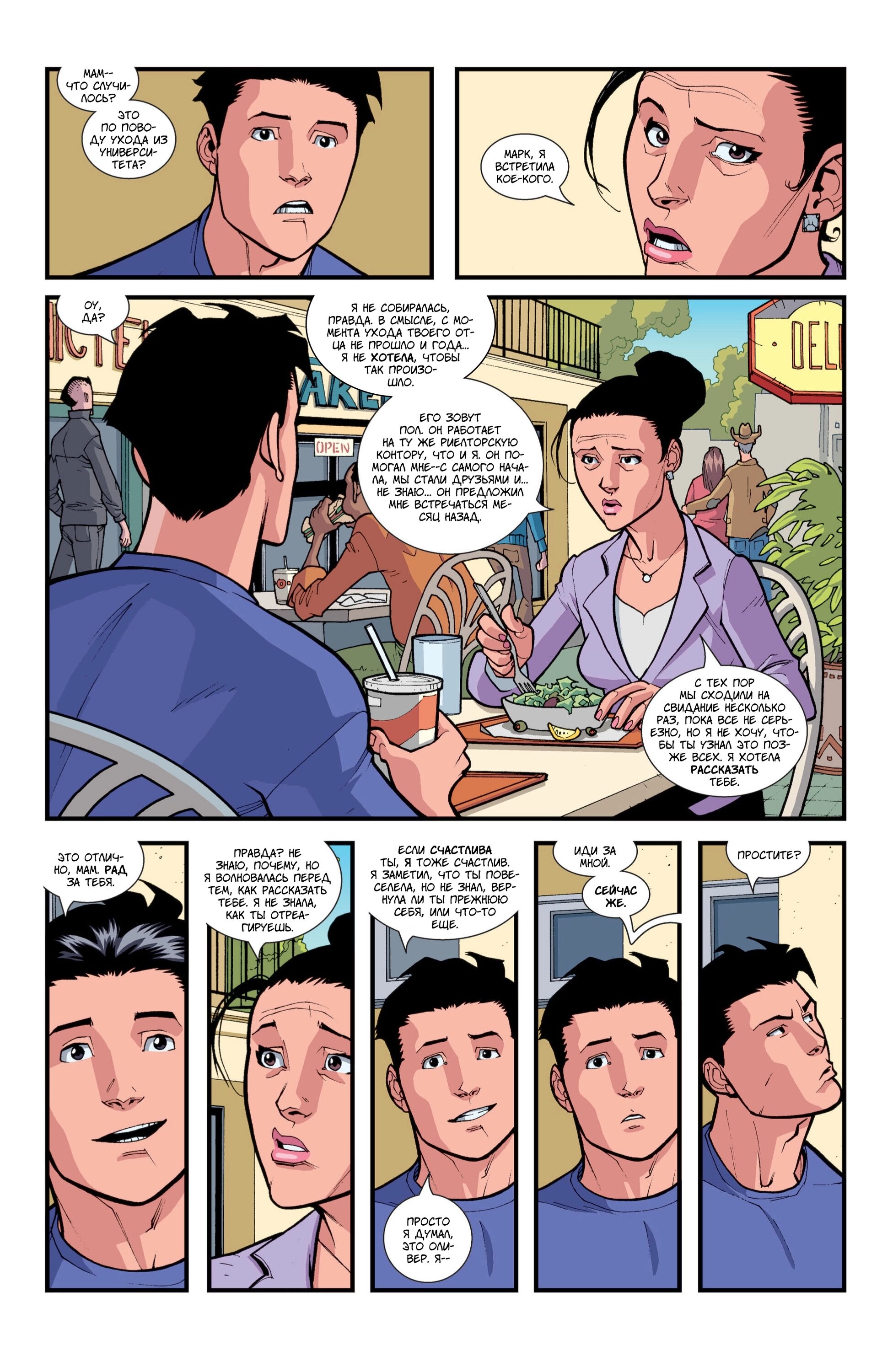 Read Invincible Неуязвимый Manga Online
