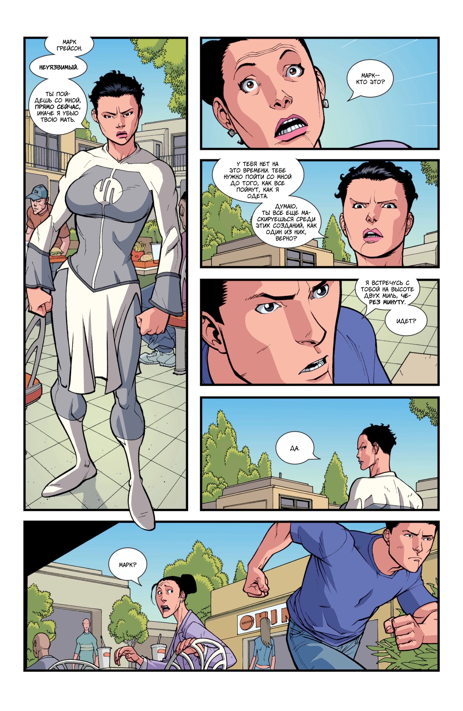 Read Invincible Неуязвимый Manga Online