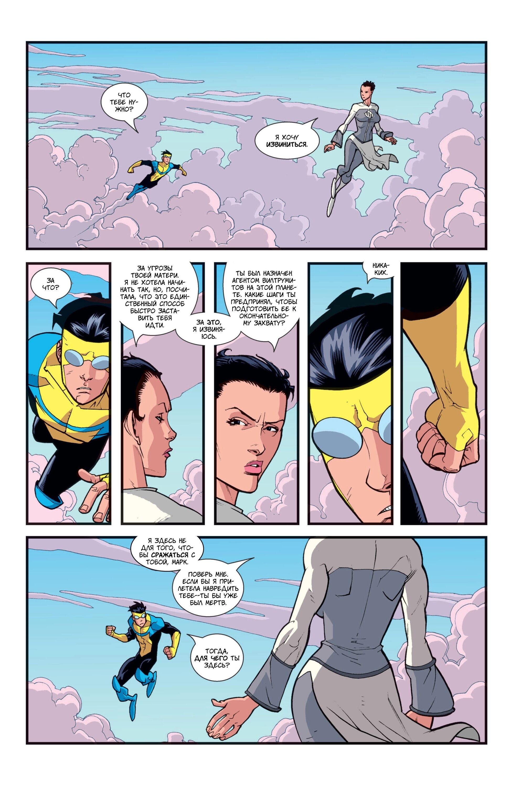 Read Invincible Неуязвимый Manga Online