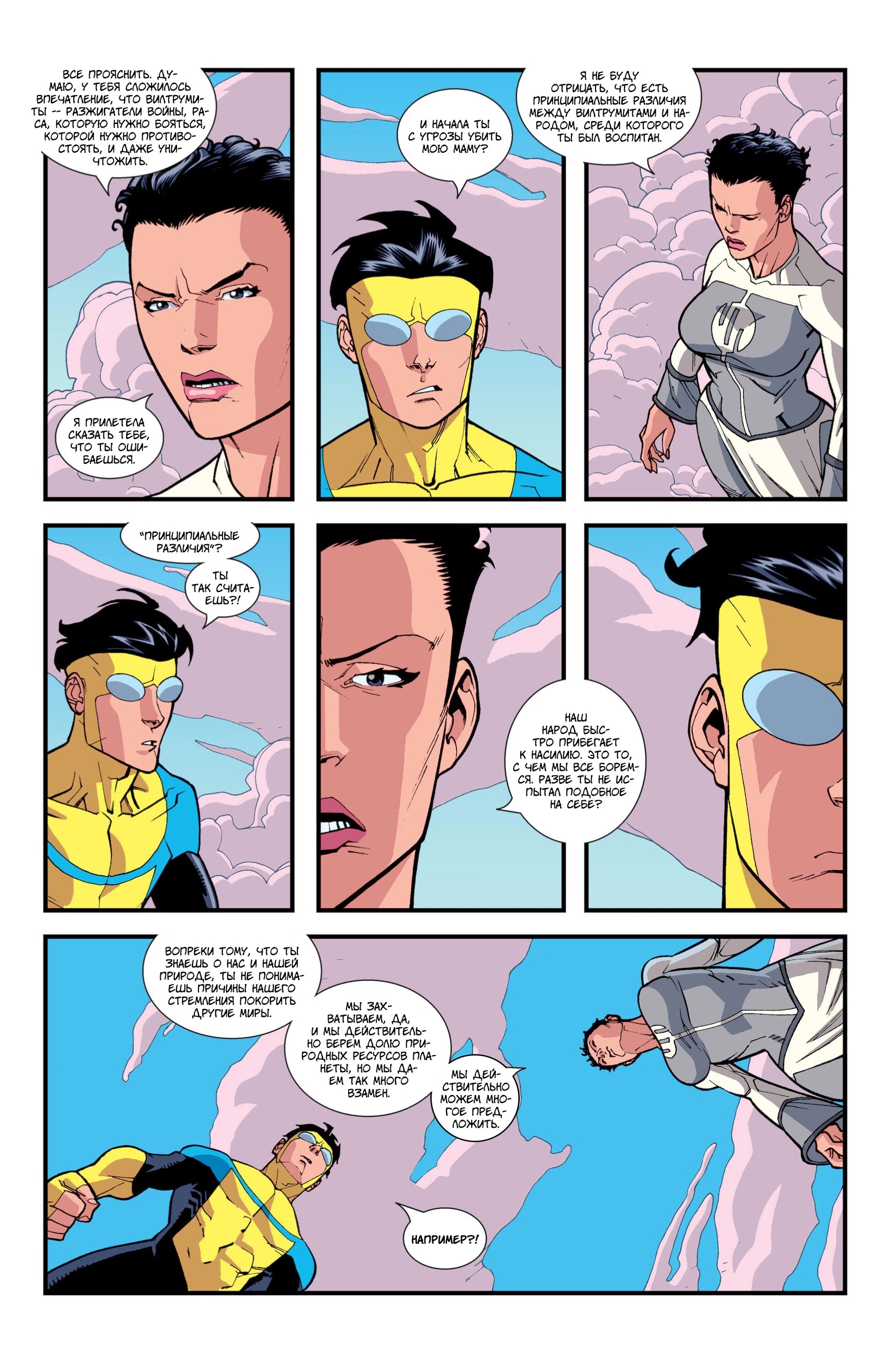 Read Invincible Неуязвимый Manga Online
