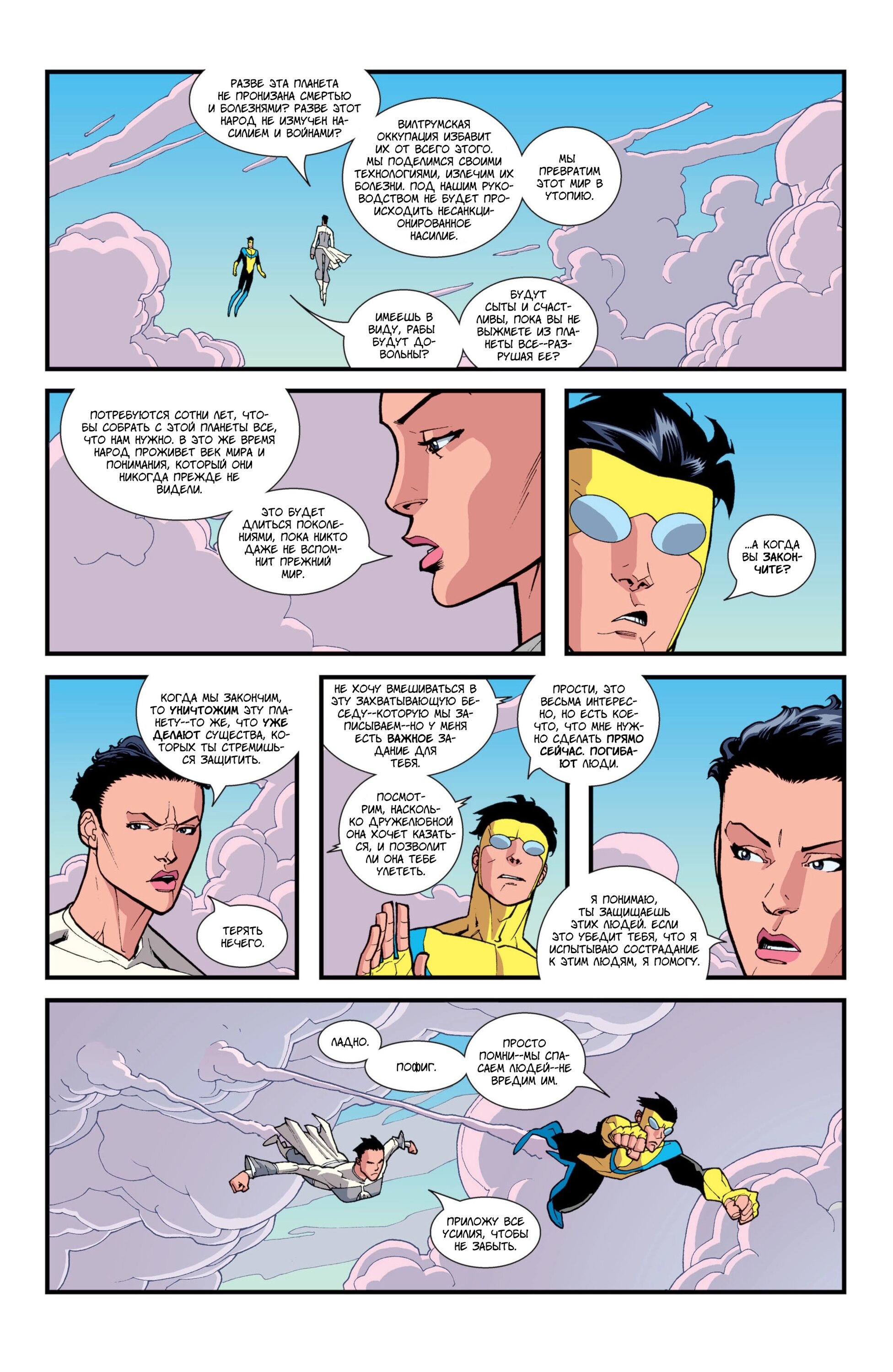 Read Invincible Неуязвимый Manga Online