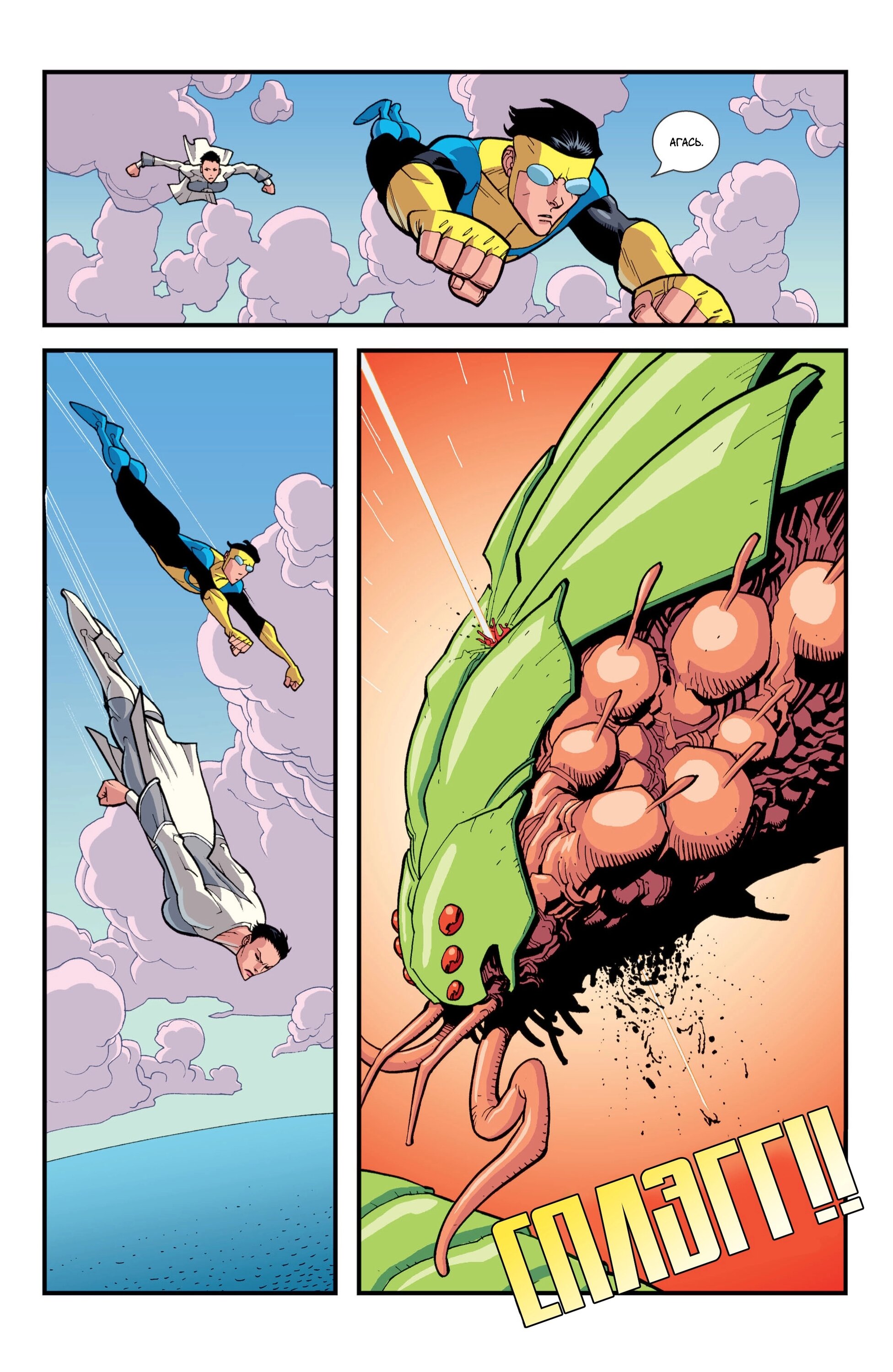 Read Invincible Неуязвимый Manga Online