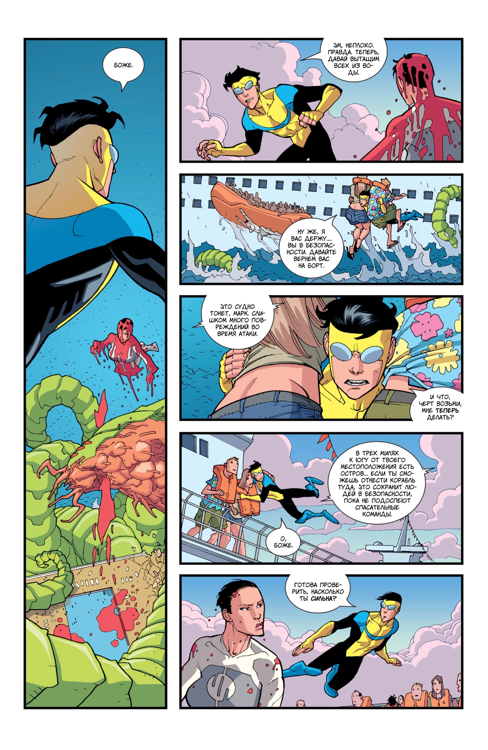 Read Invincible Неуязвимый Manga Online