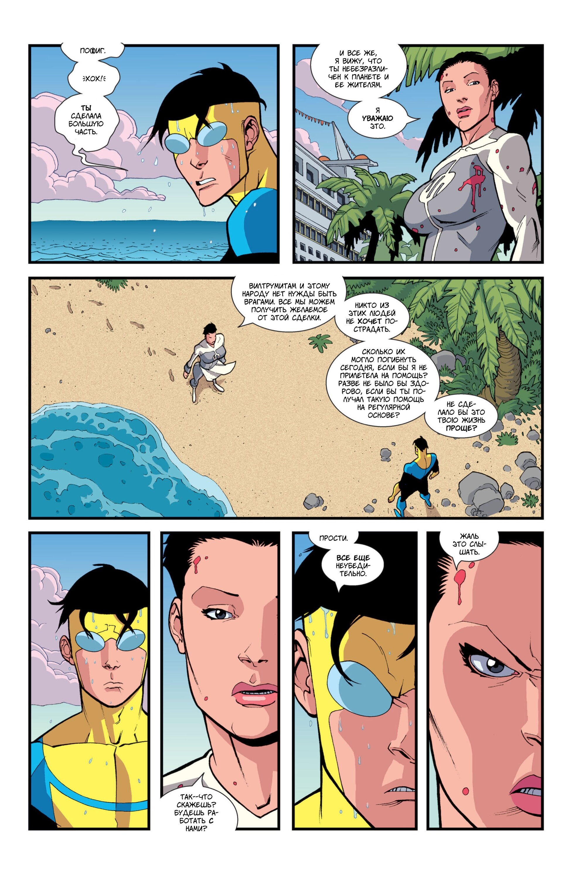Read Invincible Неуязвимый Manga Online
