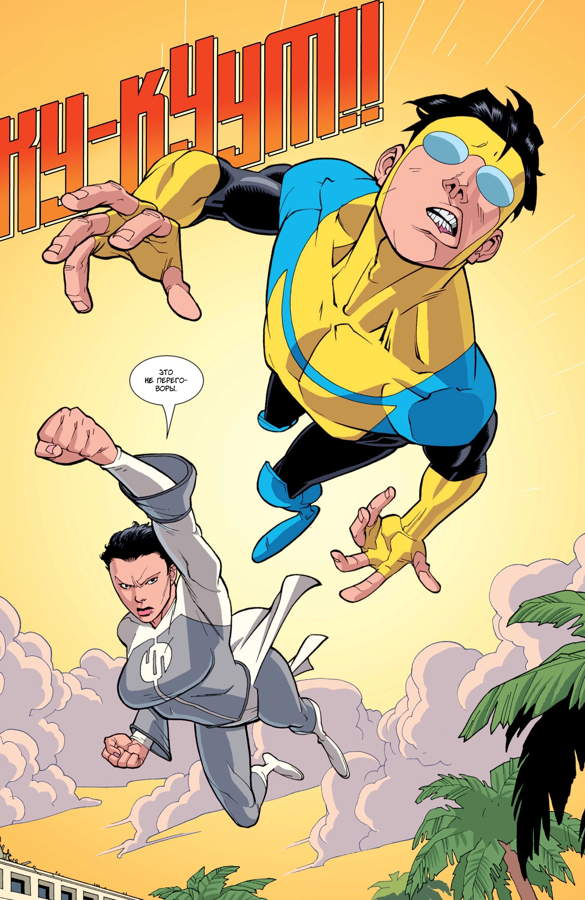 Read Invincible Неуязвимый Manga Online