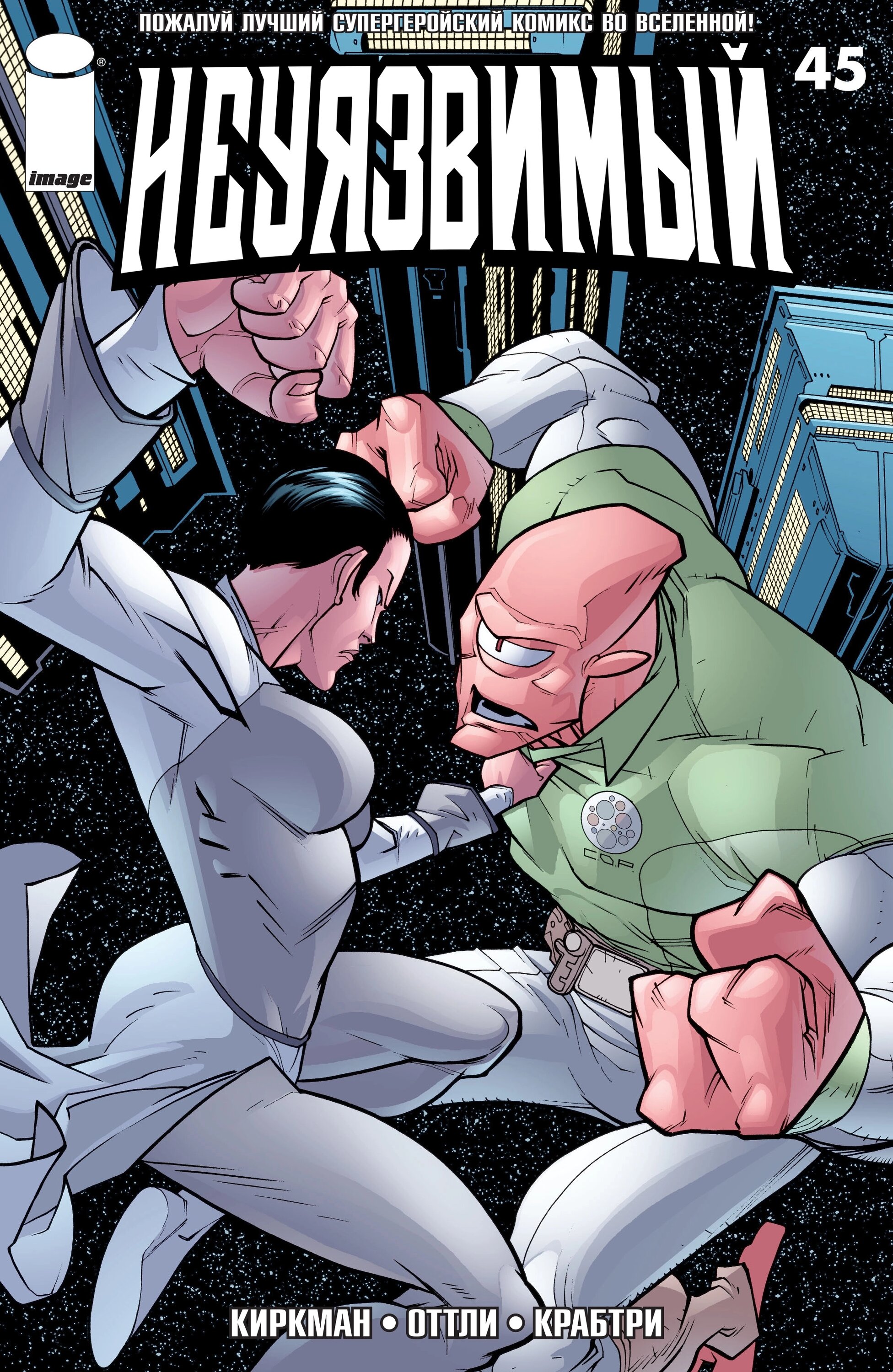 Read Invincible Неуязвимый Manga Online
