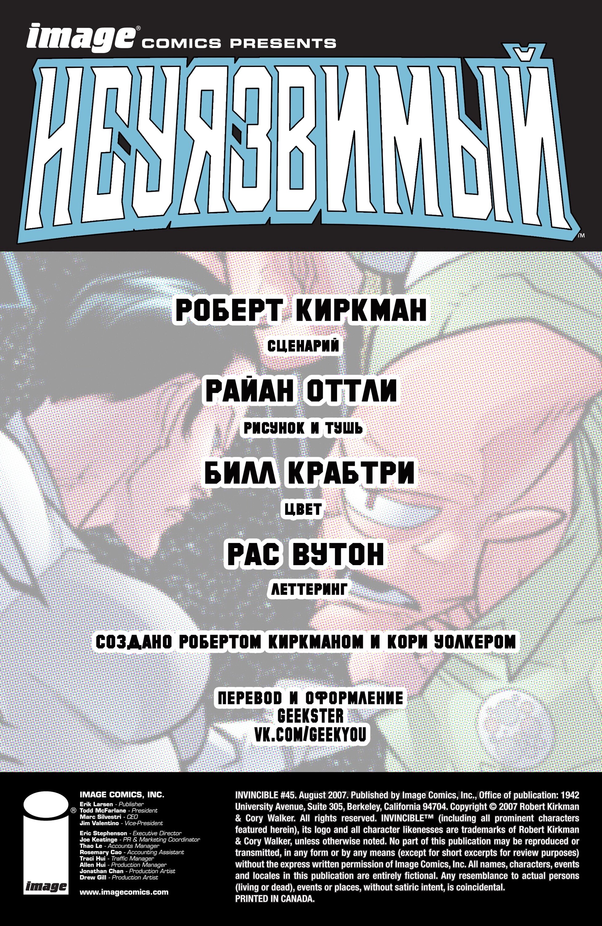 Read Invincible Неуязвимый Manga Online